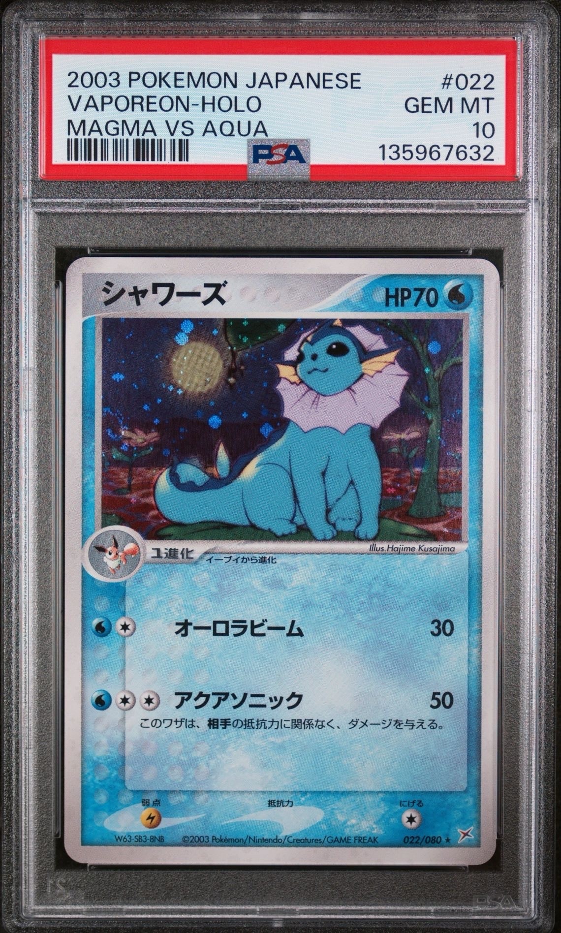 シャワーズ 「マグマvsアクアふたつの野望」の落札相場 - Yahoo!オークション psa10 ふたつの野望 マグマVSアクア 022 ADVEX ポケモンカードゲーム