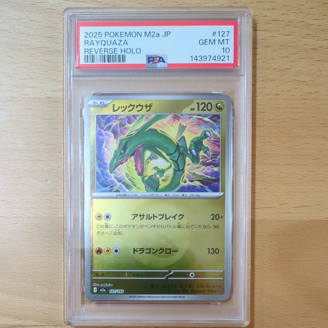 レックウザ :エネルギーマークミラー [M2a 127/193](ハイクラスパック