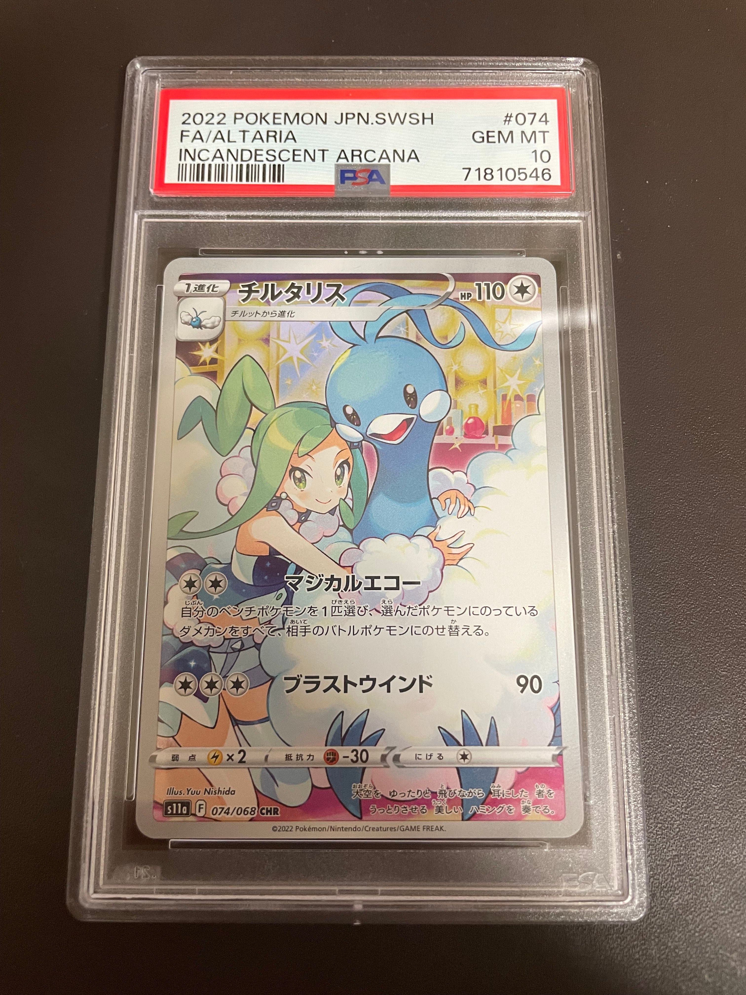 チルタリス CHR [s11a 074/068](強化拡張パック『白熱のアルカナ』)
