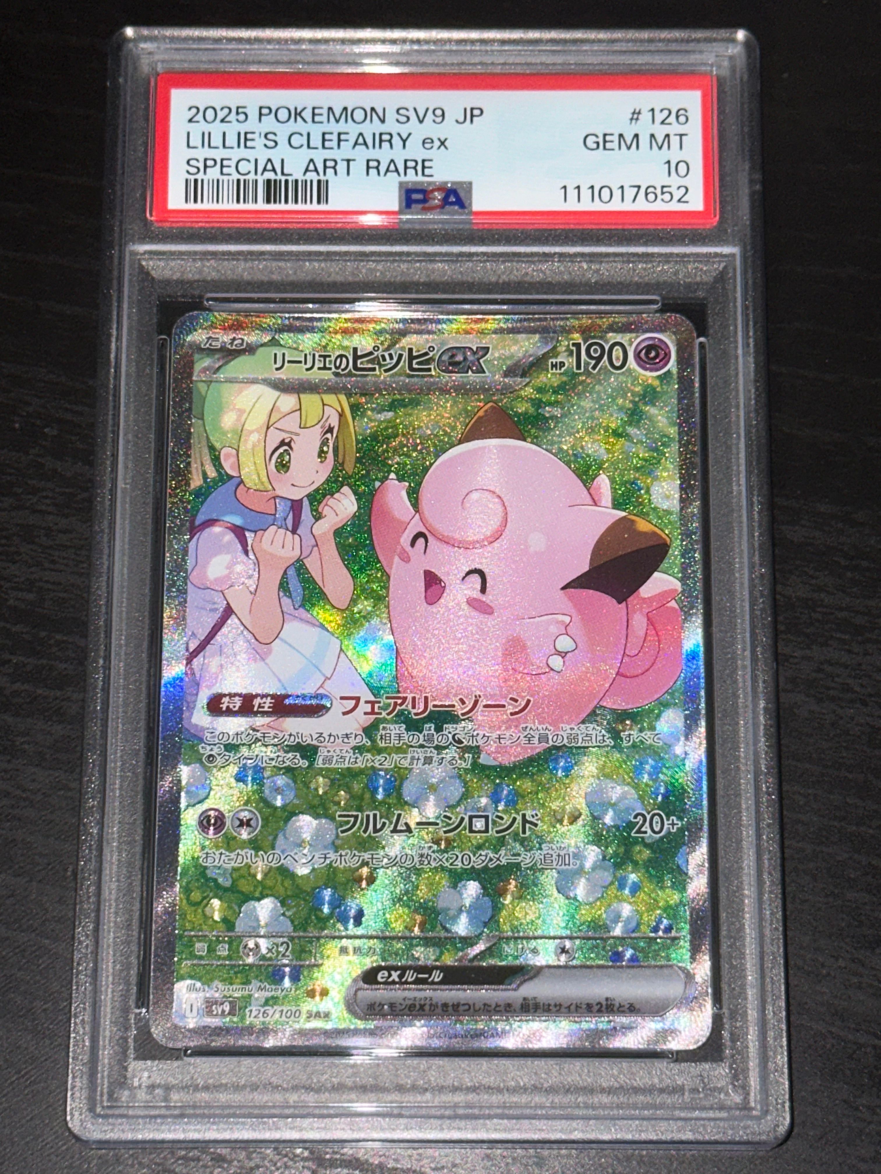 リーリエのピッピex SAR [SV9 126/100](拡張パック「バトルパートナーズ」)