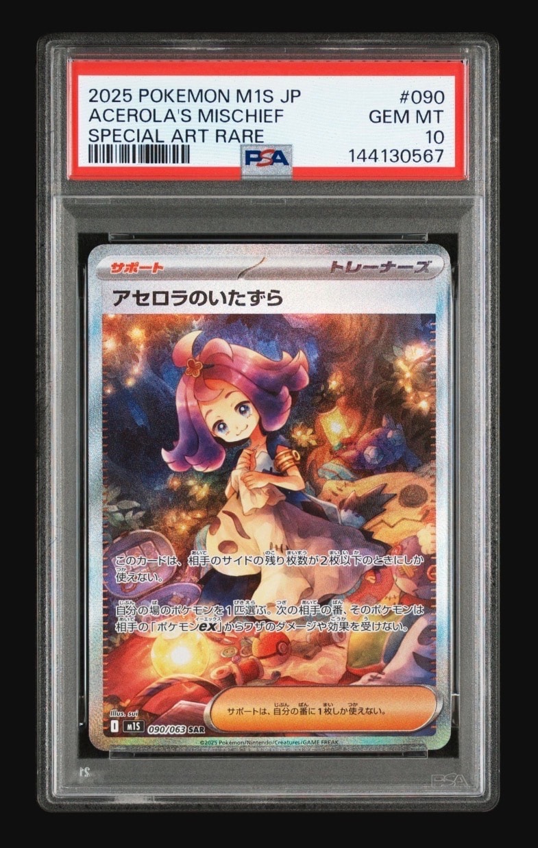 アセロラのいたずら SAR [M1S 090/063](拡張パック「メガシンフォニア」)