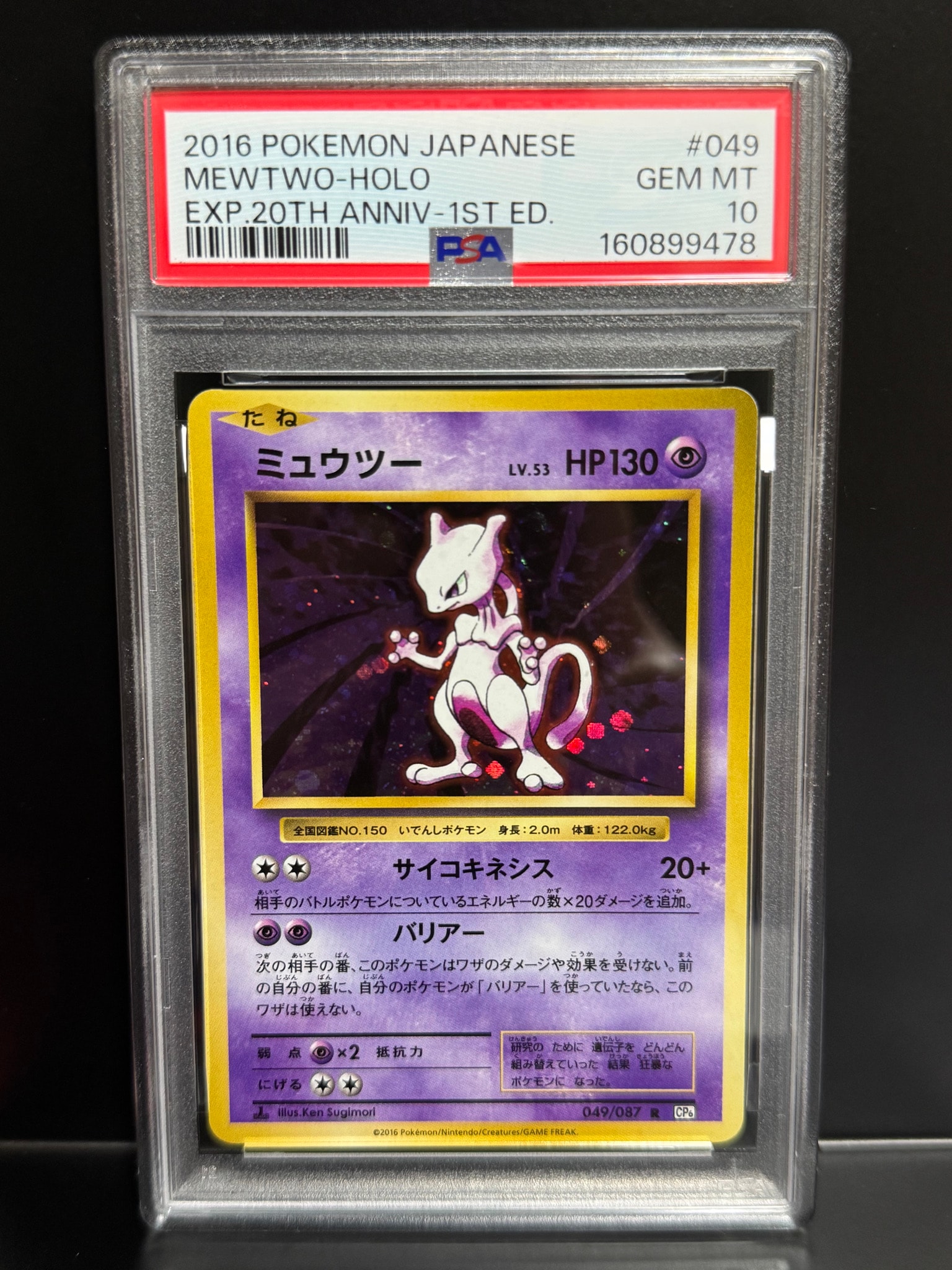 Mewtwo
