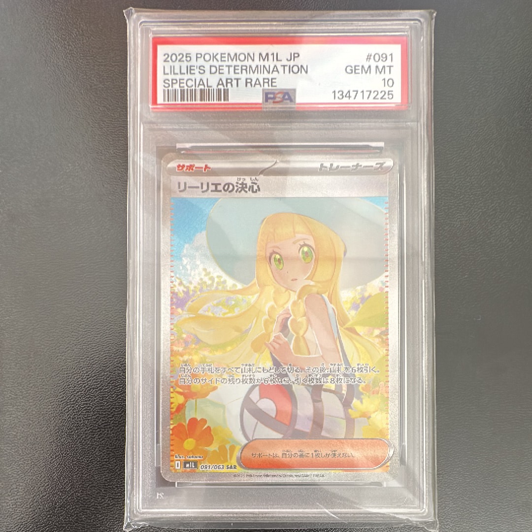 リーリエの決心 SAR [M1L 091/063](拡張パック「メガブレイブ」)