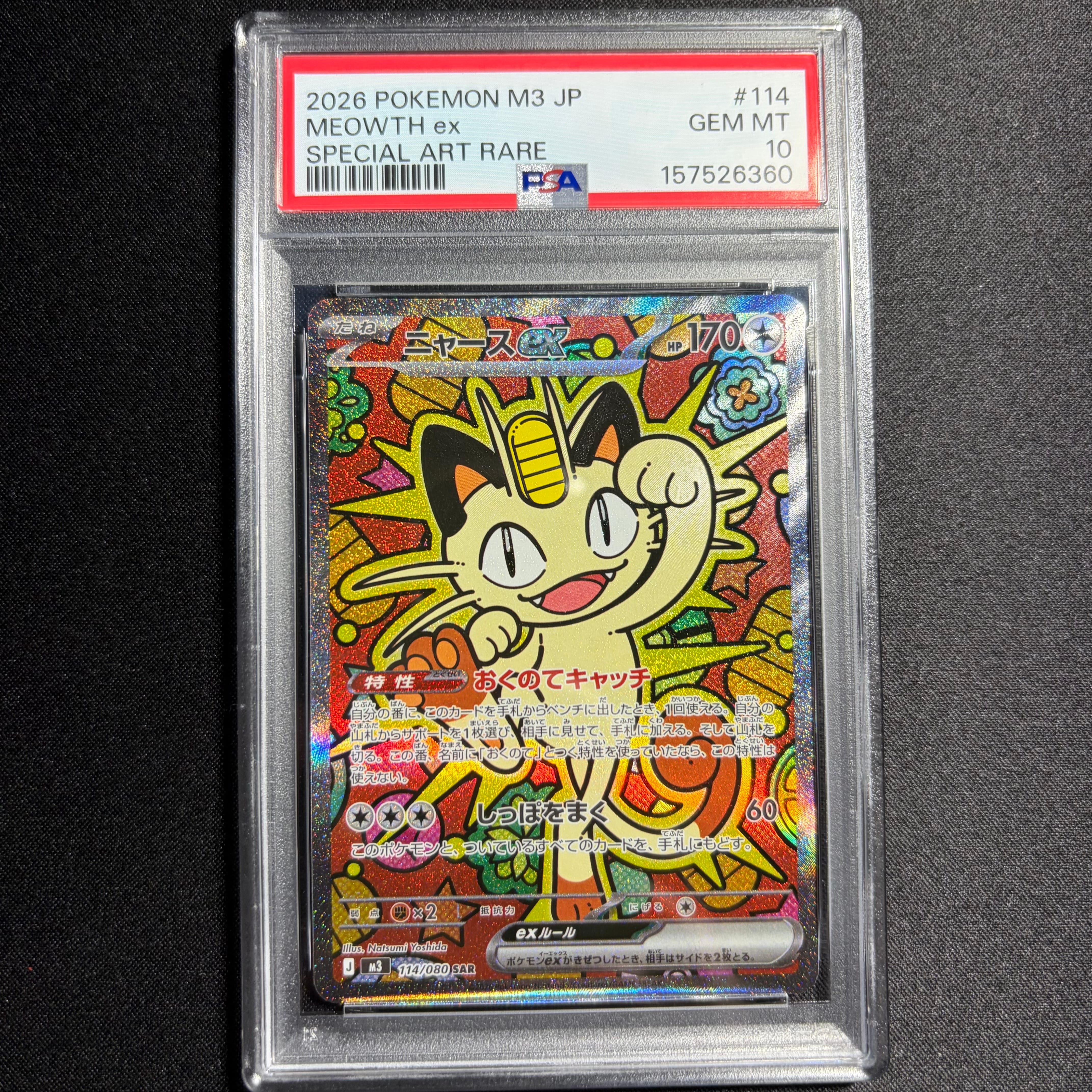 PSA10】ニャースex SAR [M3 114/080](拡張パック「ムニキスゼロ」) 1枚