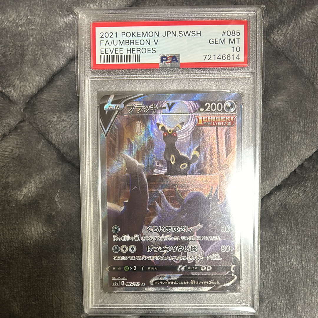ブラッキーV SR: SA[S6a 085/069](強化拡張パック「イーブイヒーローズ」)