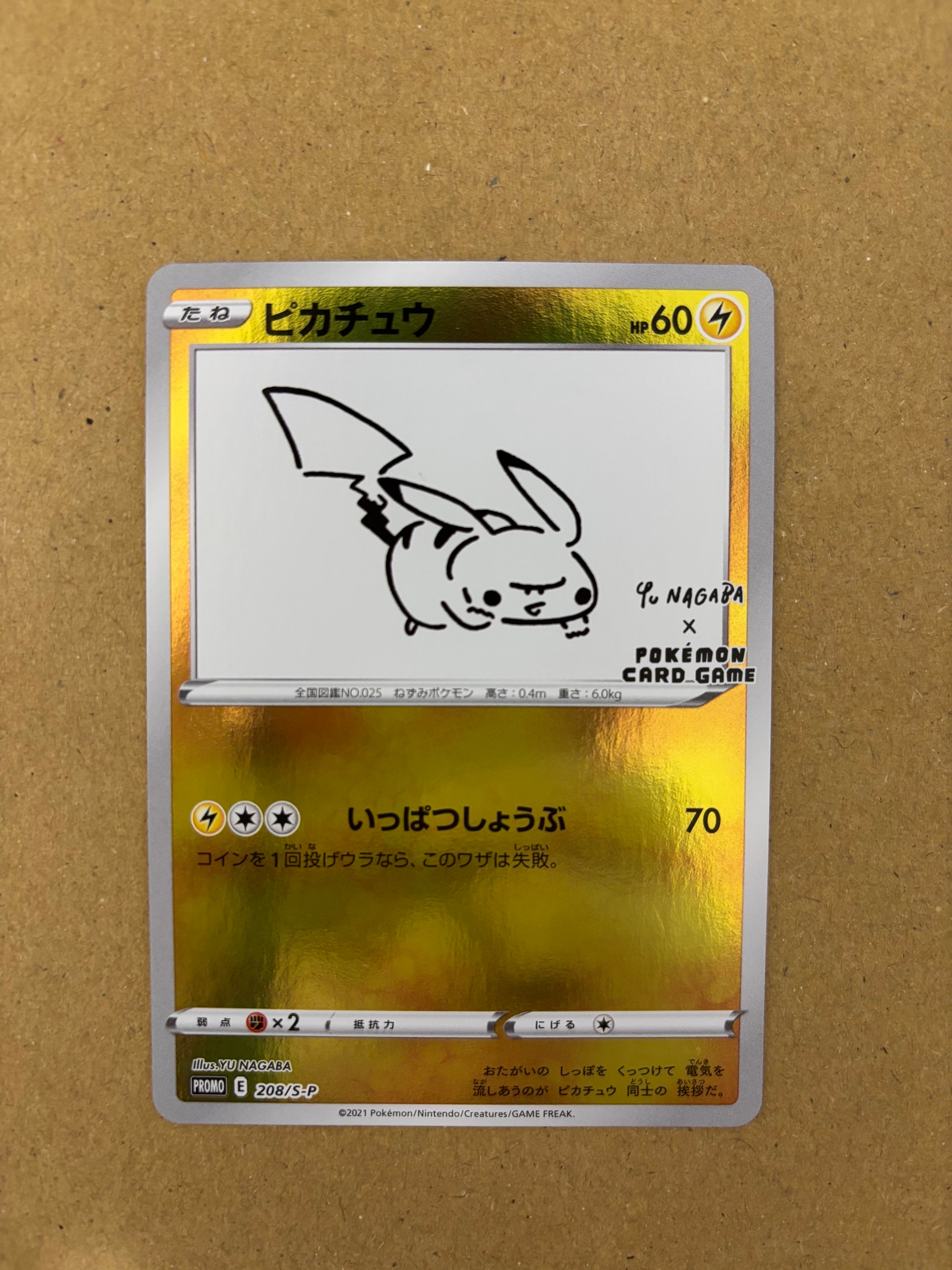 ピカチュウ:プロモ [S-P 208](「YU NAGABA×ポケモンカードゲーム