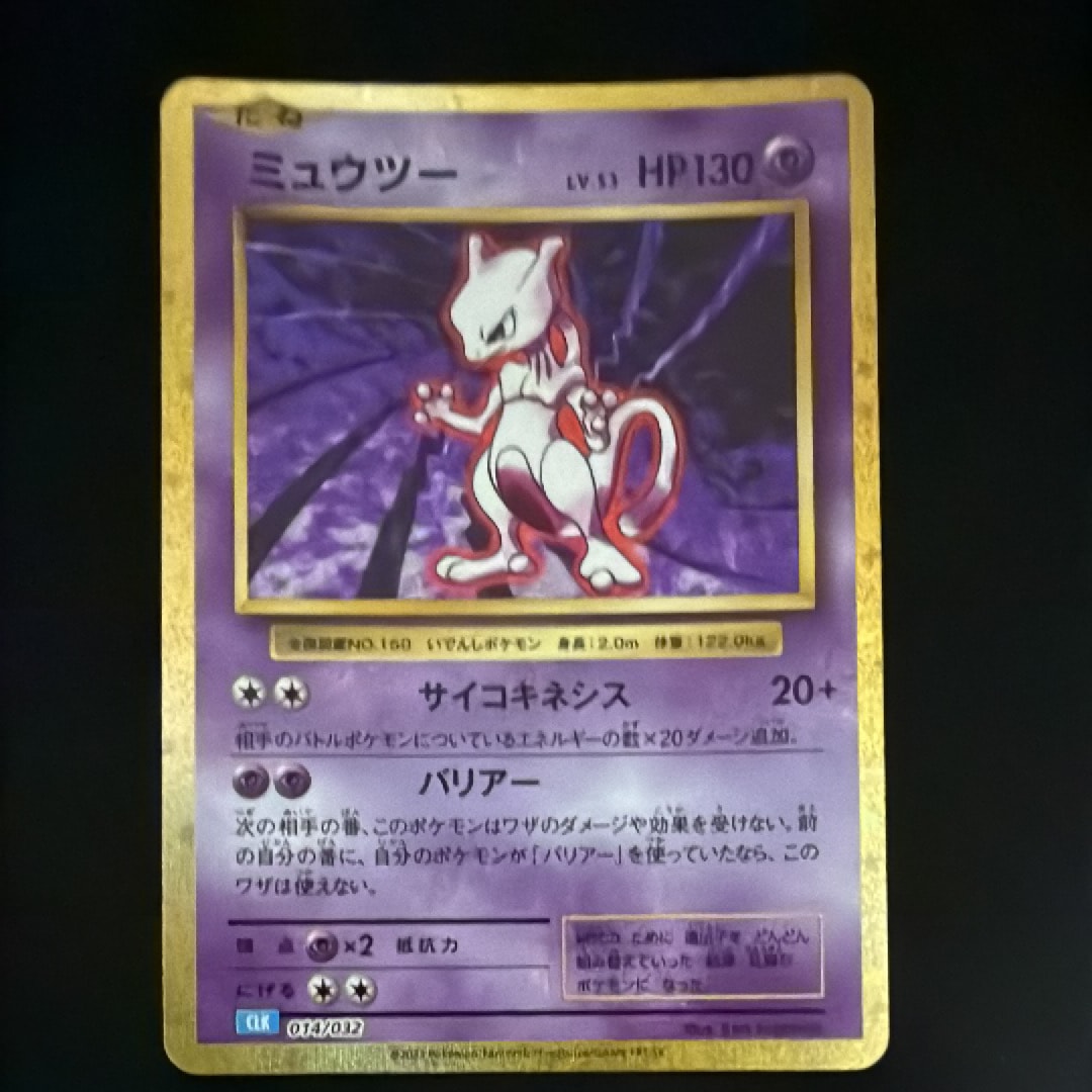 ポケモンカード　クラシック　ミュウツー　CLK 014/032 PSA10 PSA10】ミュウツー [CLK 014/032](ポケモンカードゲーム Classic) 1枚