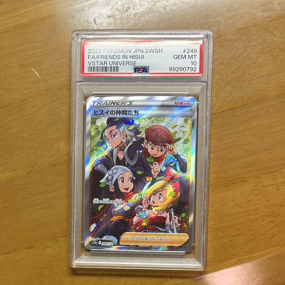 ヒスイの仲間たち SR[s12a 249/172](ハイクラスパック「VSTARユニバース」)