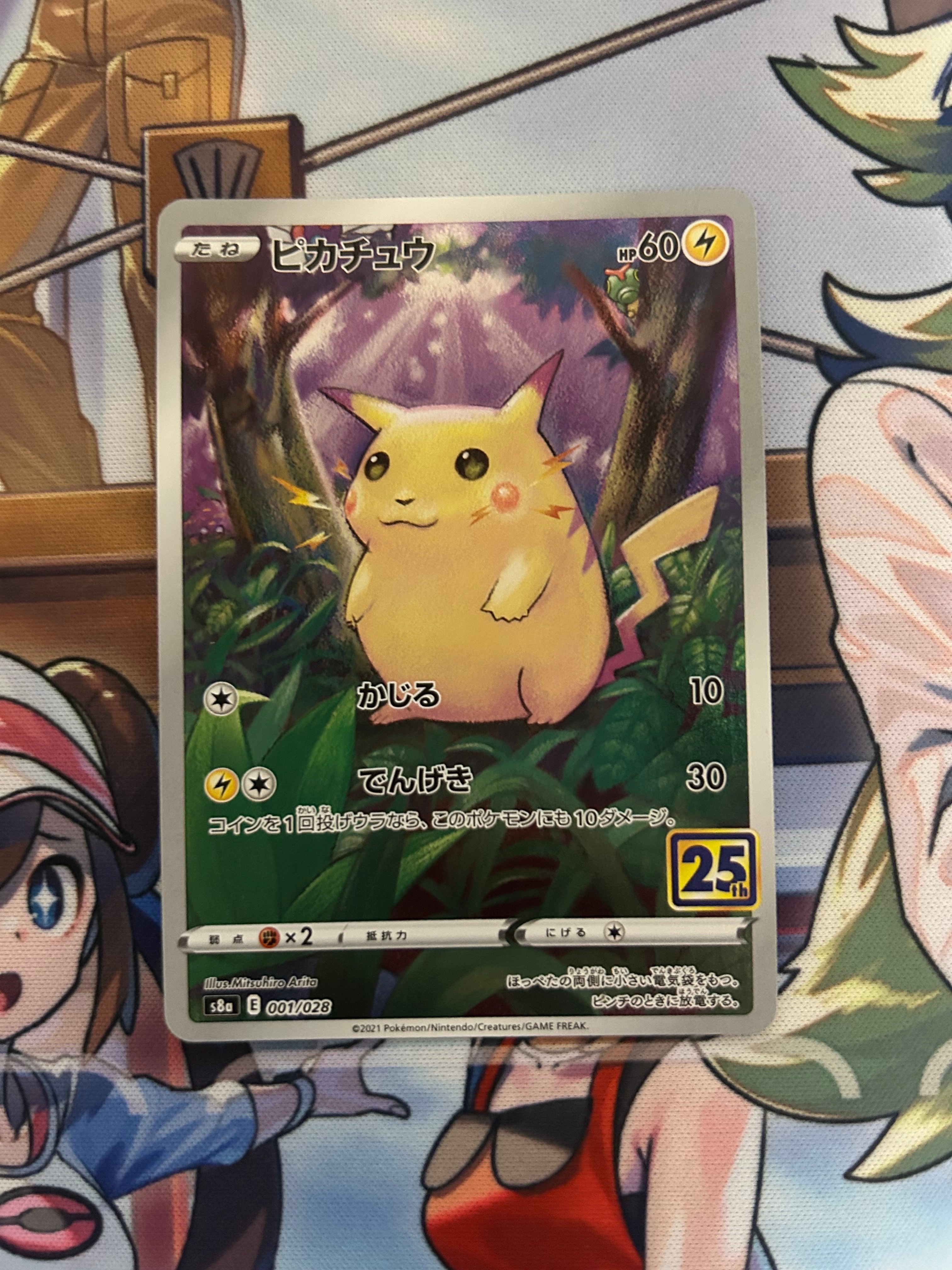 ピカチュウ [s8a 001/028](拡張パック「25th アニバーサリーコレクション」)