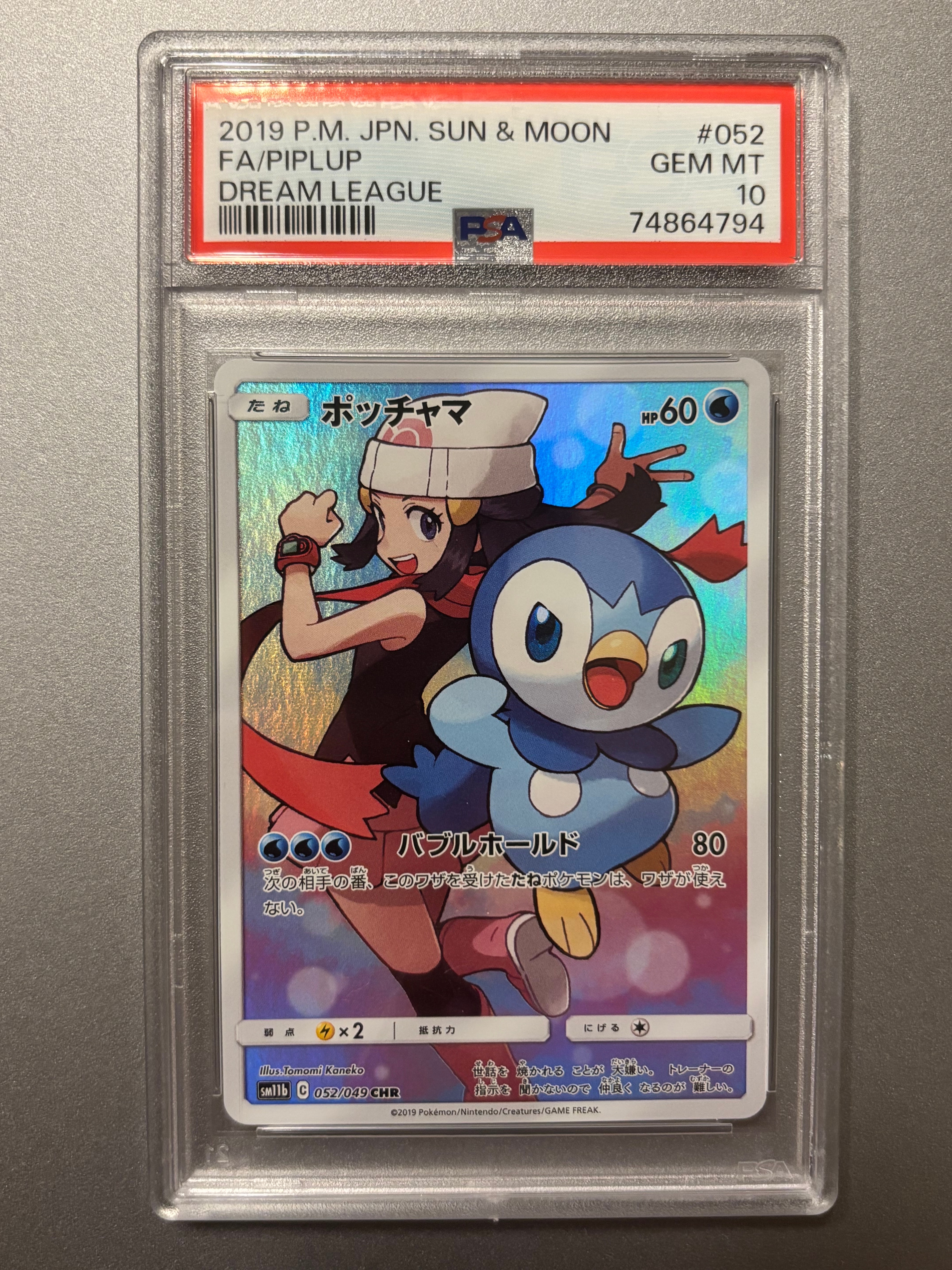 ポッチャマ CHR[sm11b 052/049](強化拡張パック「ドリームリーグ」)の