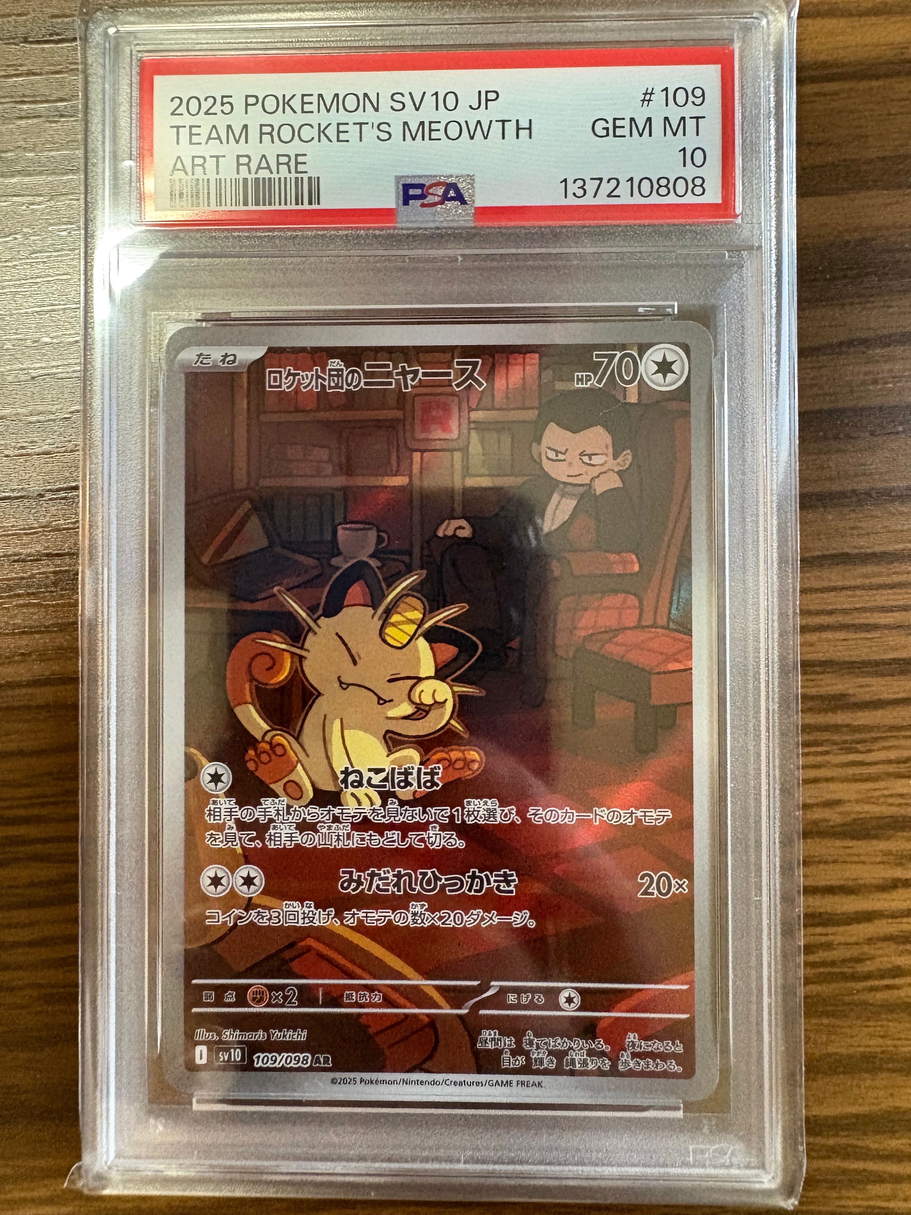 PSA10】ドードー C: マスターボールミラー[SV2a 084/165](強化拡張