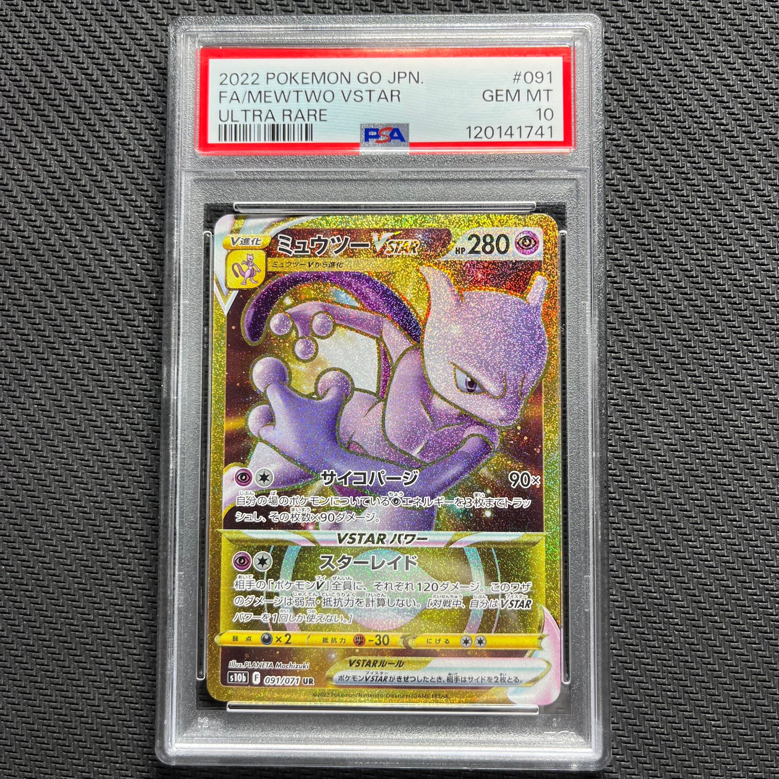 ミュウツーVSTAR UR[S10b 091/071](強化拡張パック「Pokemon GO」)