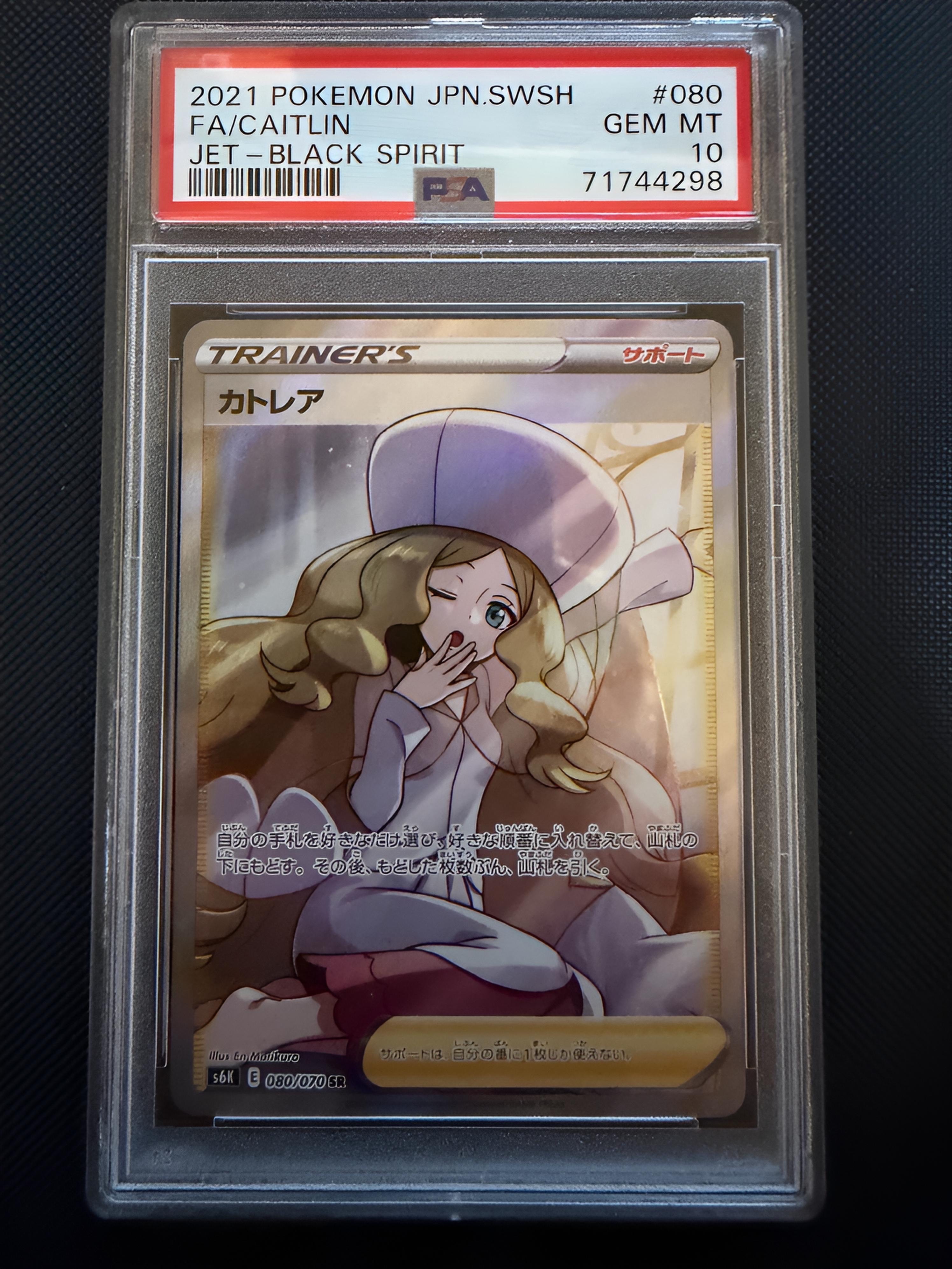 PSA10】カトレア SR[S6K 080/070](拡張パック「漆黒のガイスト」) 1枚