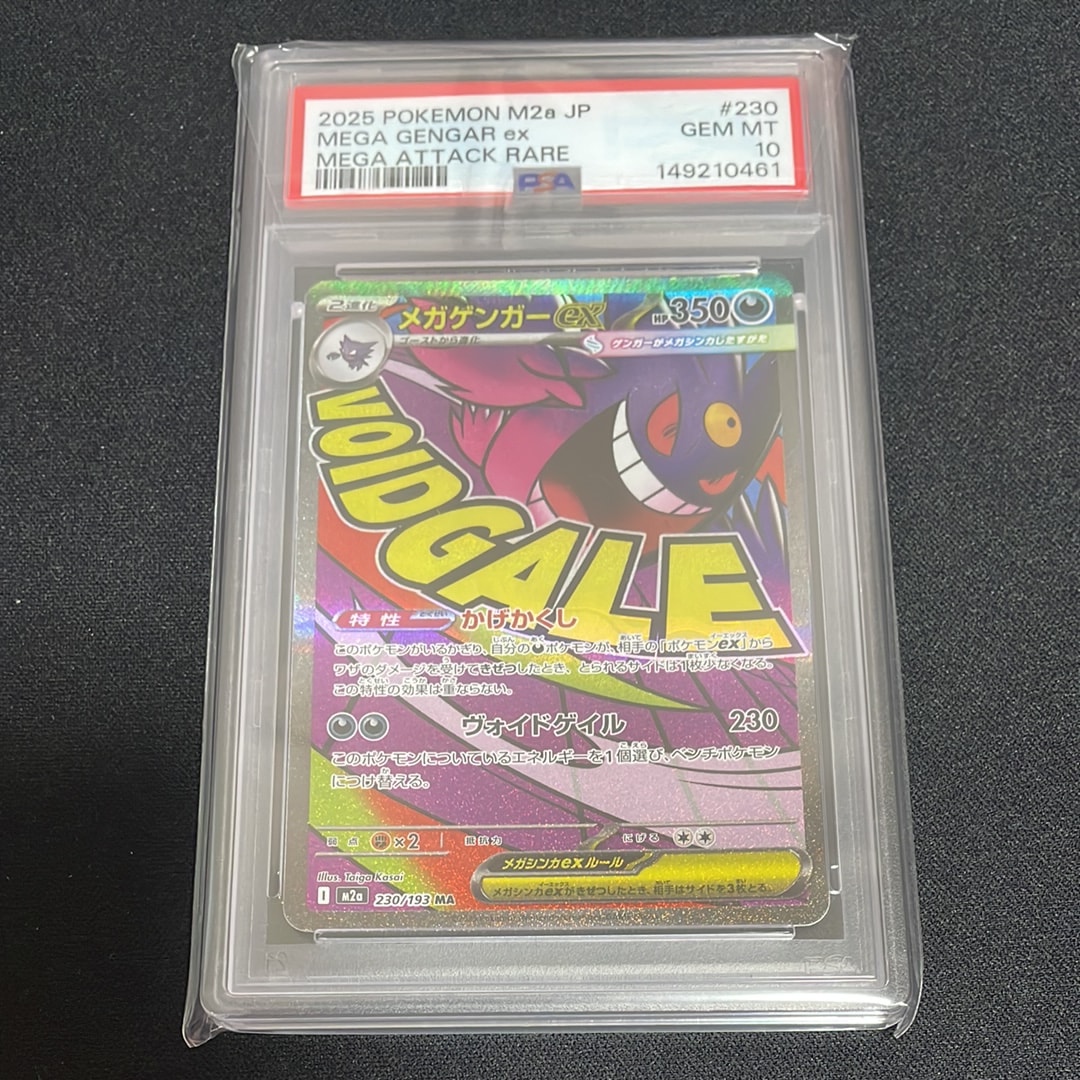 メガゲンガーex MA [M2a 230/193](ハイクラスパック「MEGAドリームex」)