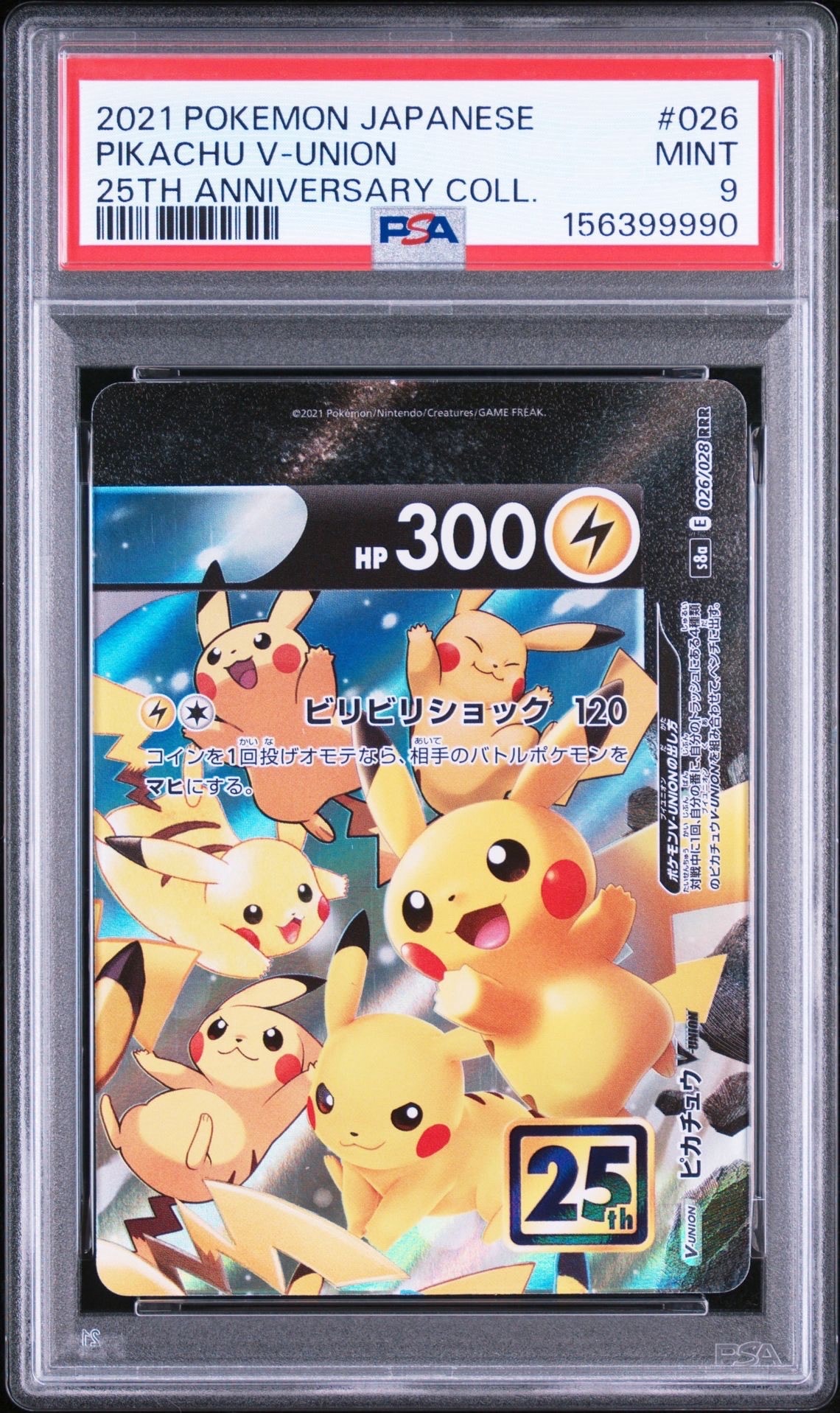 ピカチュウV-UNION (右上) RRR [S8a 026/028](拡張パック「25th ANNIVERSARY COLLECTION」)