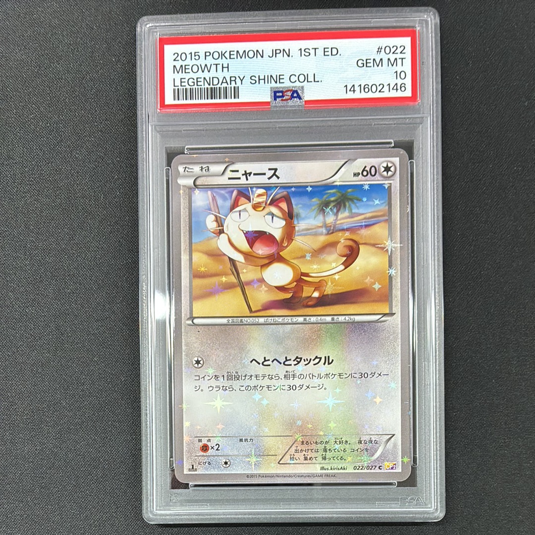 ニャース C :1ED [CP2 022/027](コンセプトパック「伝説キラコレクション」)