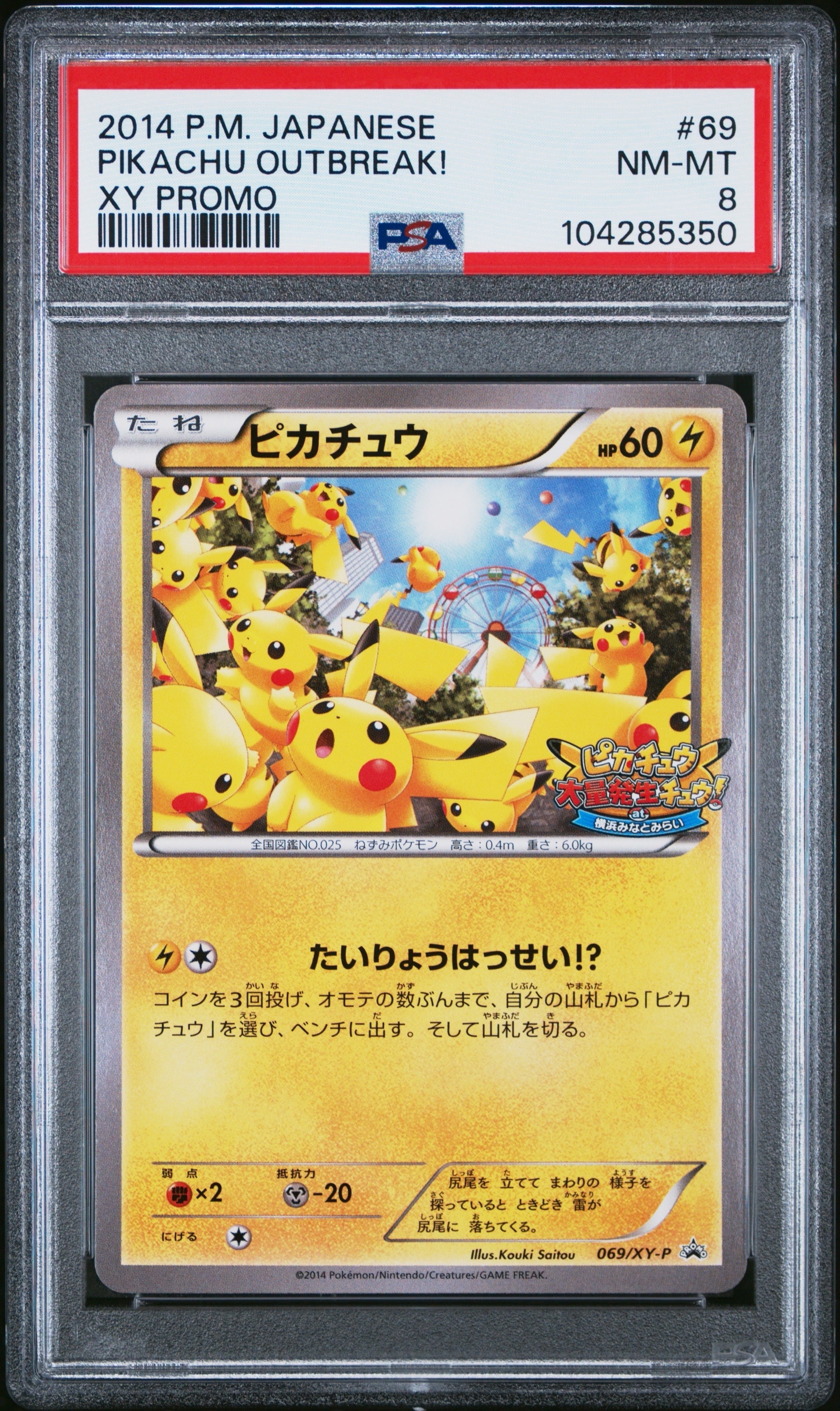 PSA10】ピカチュウ: プロモ[XY-P 001/XY-P](プロモーションカード「XY