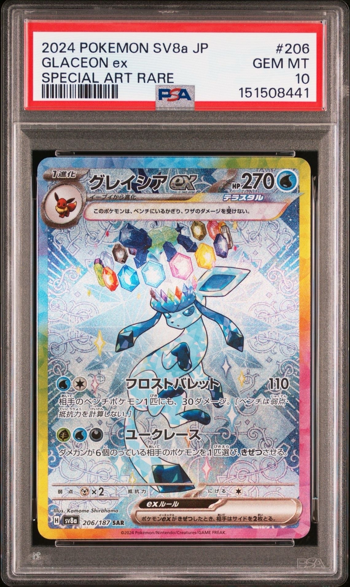 PSA10】グレイシアex SAR [SV8a 206/187](ハイクラスパック「テラス