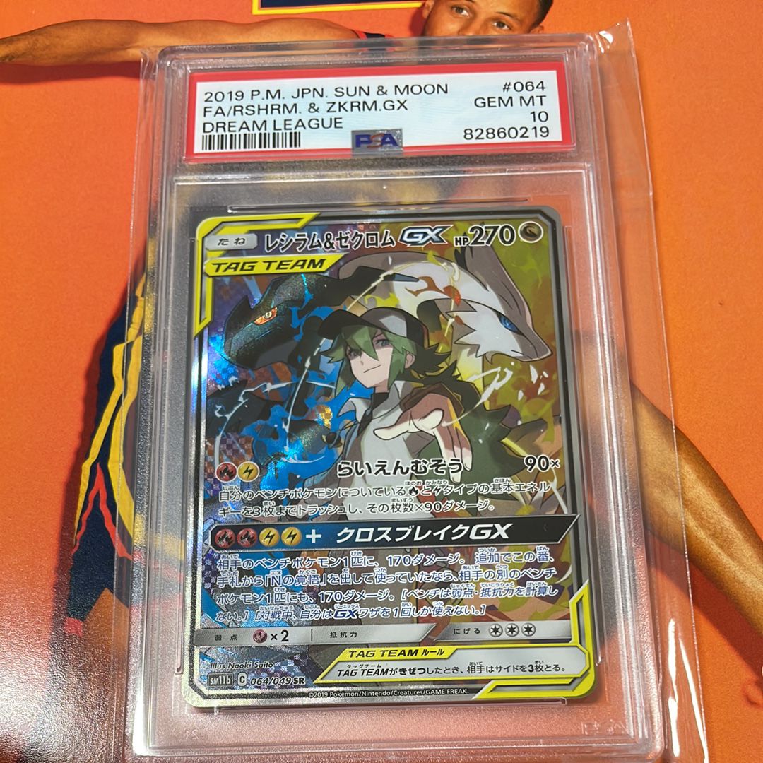 レシラム&ゼクロムGX (N) SR :SA [SM11b 064/049](強化拡張パック「ドリームリーグ」)