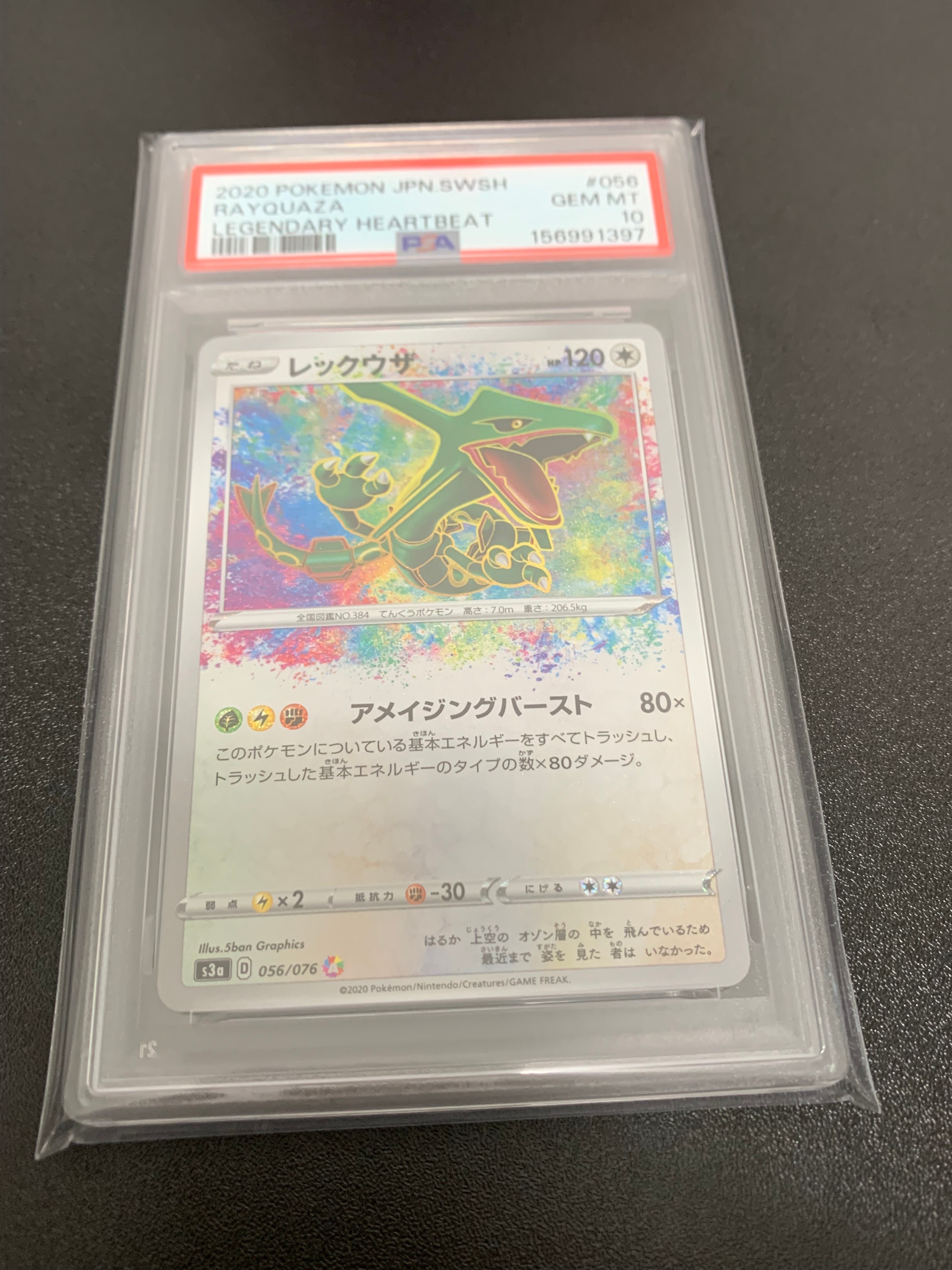 PSA10】レックウザ AR[S3a 056/076](強化拡張パック「伝説の鼓動」) 1