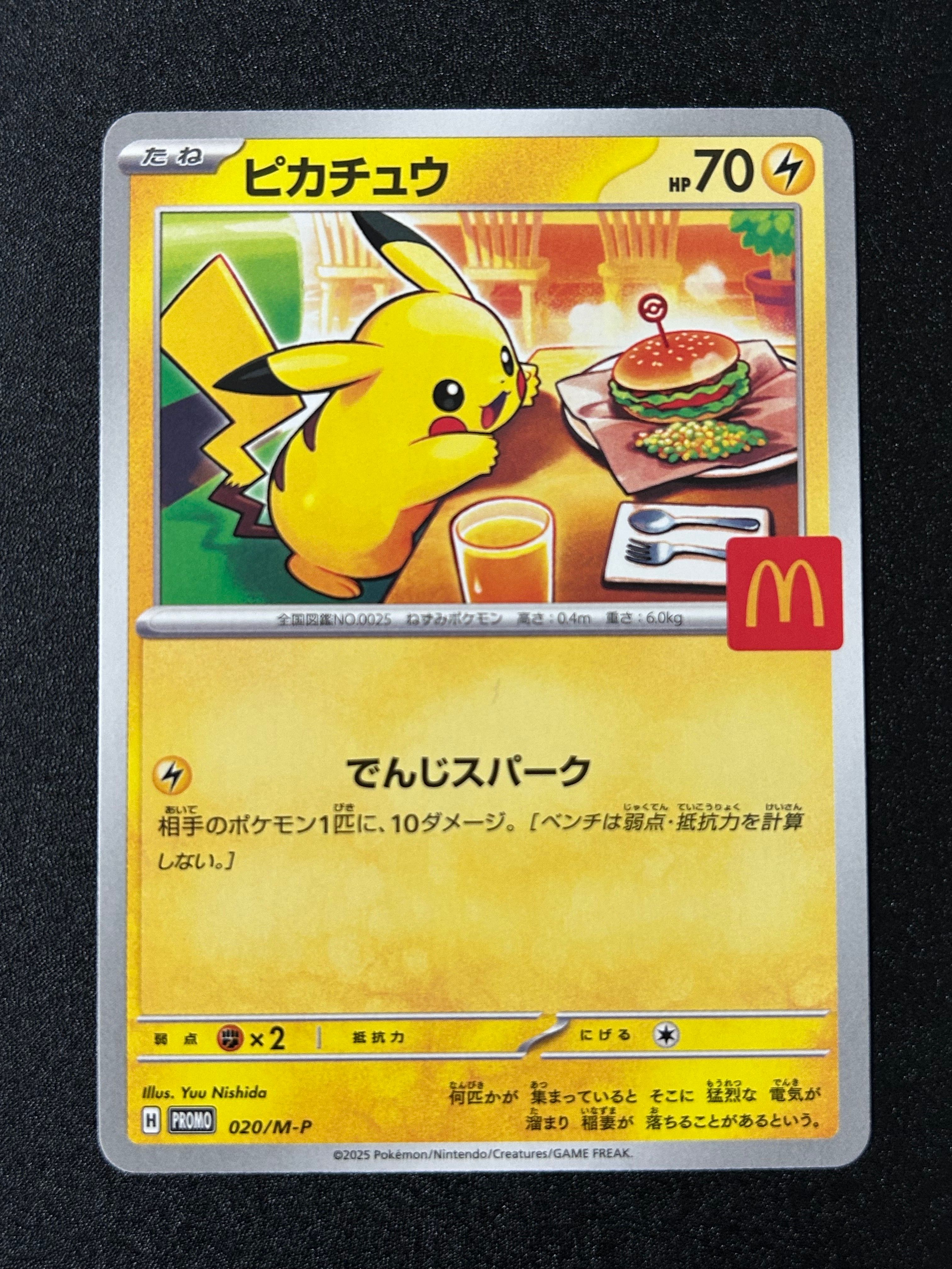 ピカチュウ P [M-P 020](プロモカードパック「マクドナルド ハッピーセット2025」)