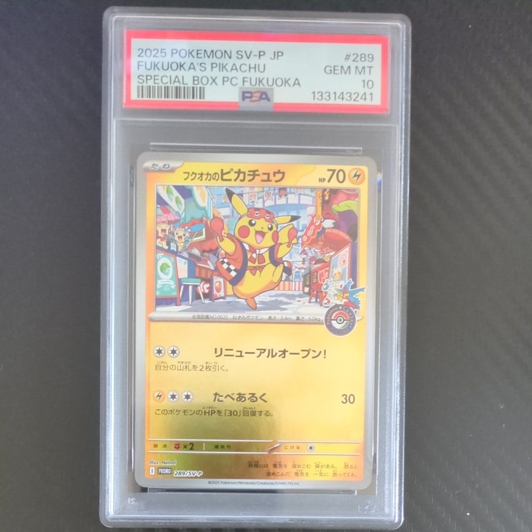 フクオカのピカチュウ P [SV-P 289](スペシャルBOX「ポケモンセンターフクオカ」)
