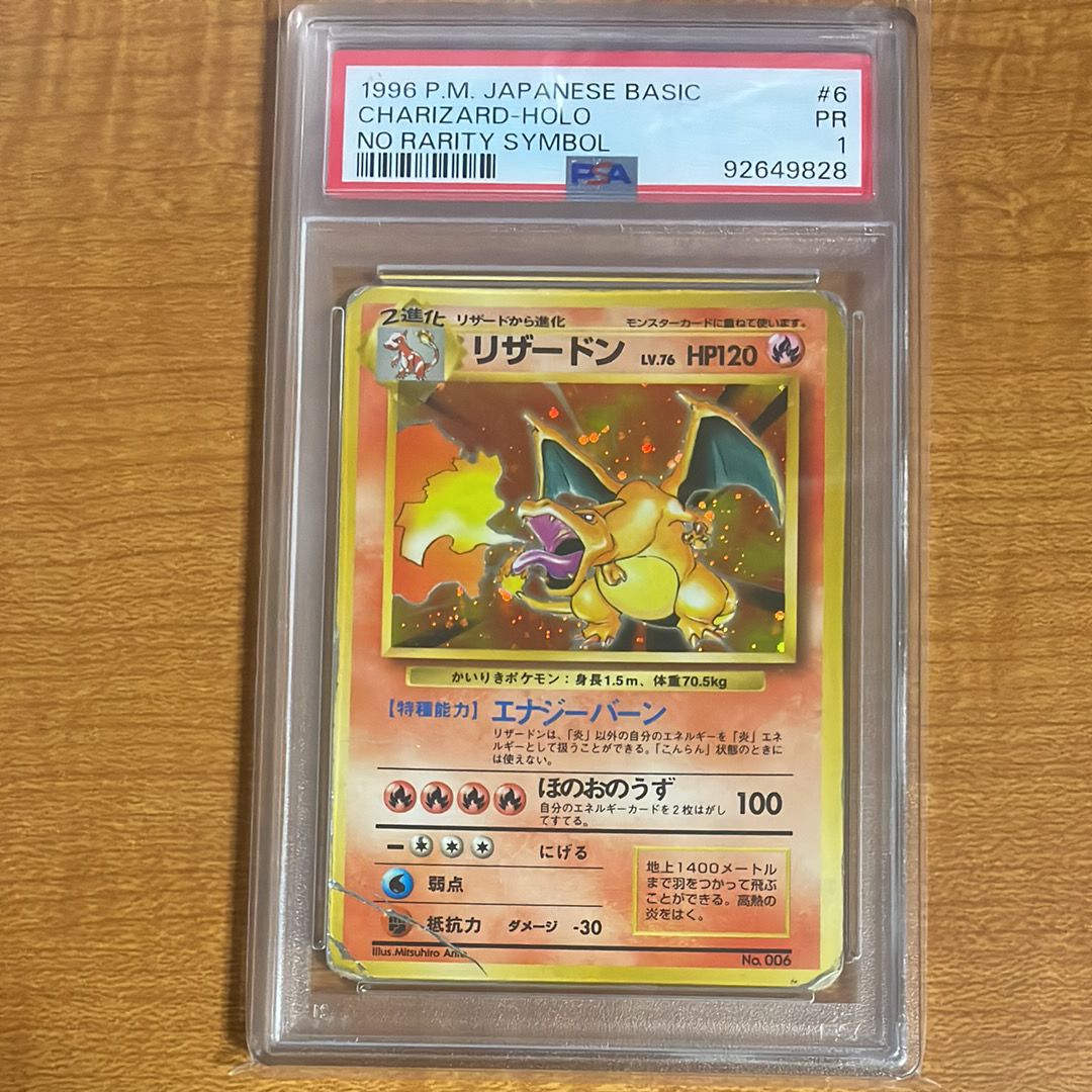 リザードン (かいりきリザードン) 初版 : 旧裏 [PMCG1-1](拡張パック「ポケットモンスター カードゲーム」初版)