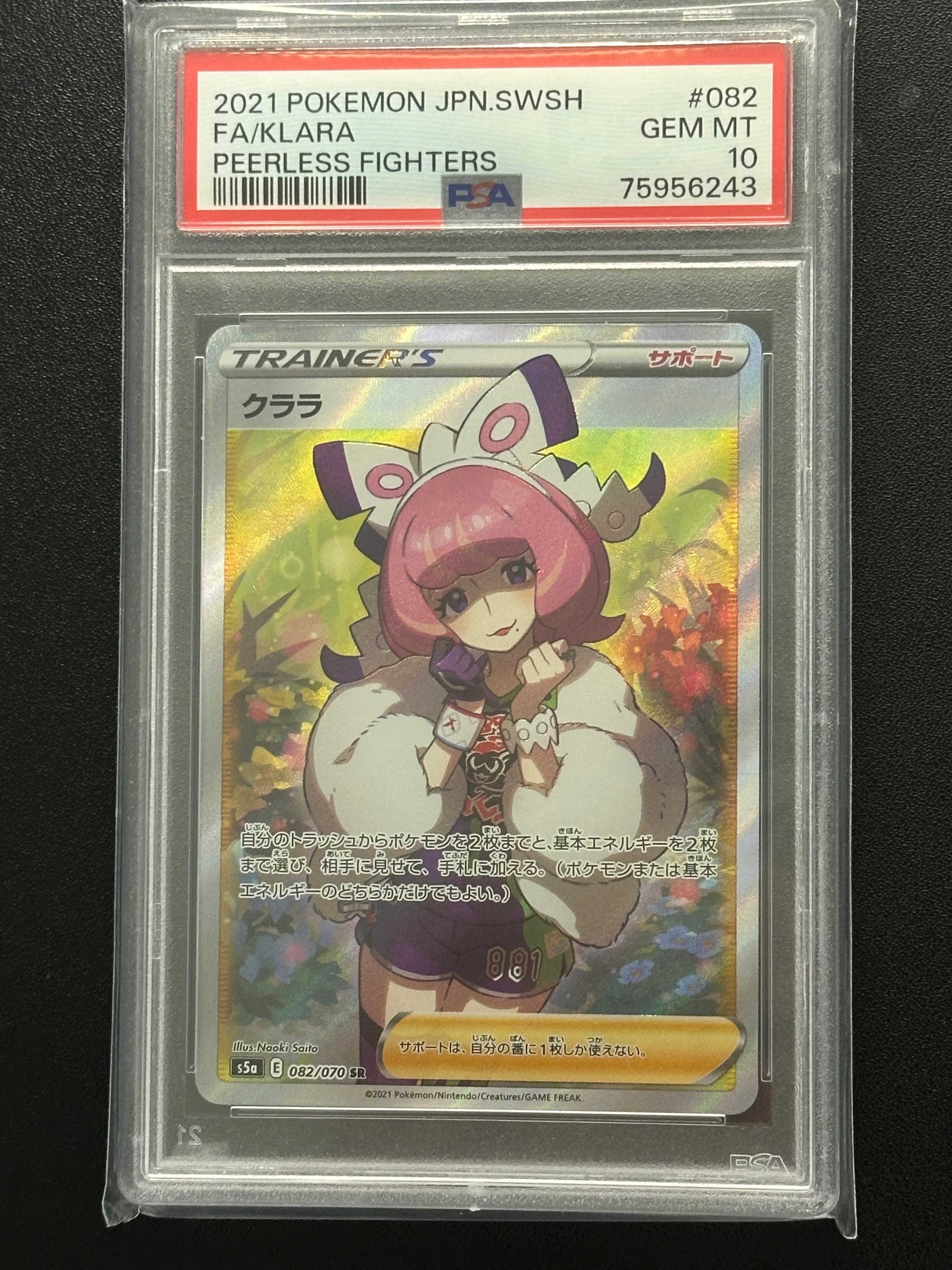 クララ SR[S5a 082/070](強化拡張パック「双璧のファイター」)