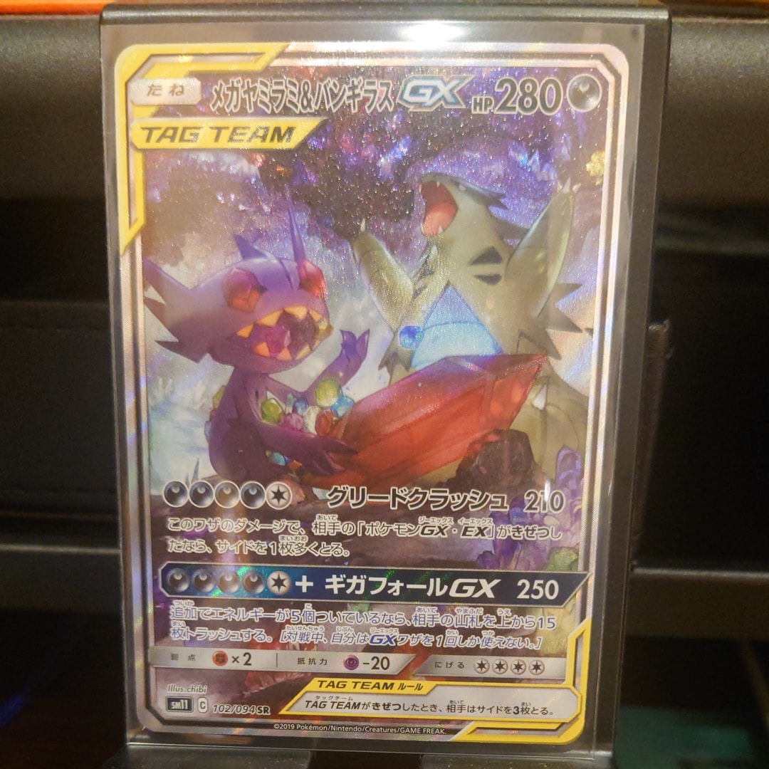 メガヤミラミ&バンギラスGX SR: SA[SM11 102/094](拡張パック「ミラクルツイン」)