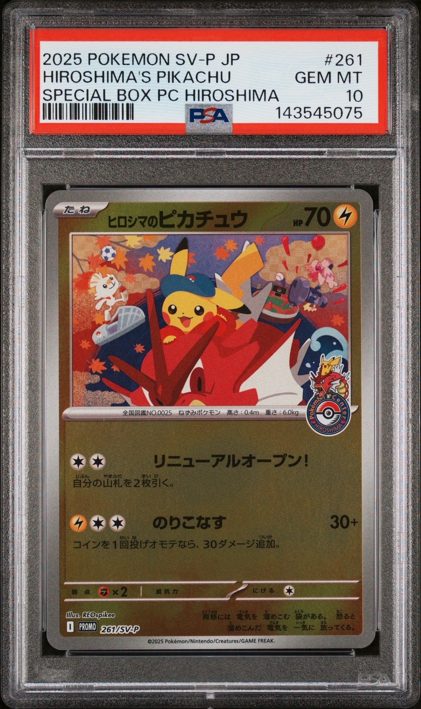 ヒロシマのピカチュウ P [SV-P 261](スペシャルBOX「ポケモンセンターヒロシマ」)