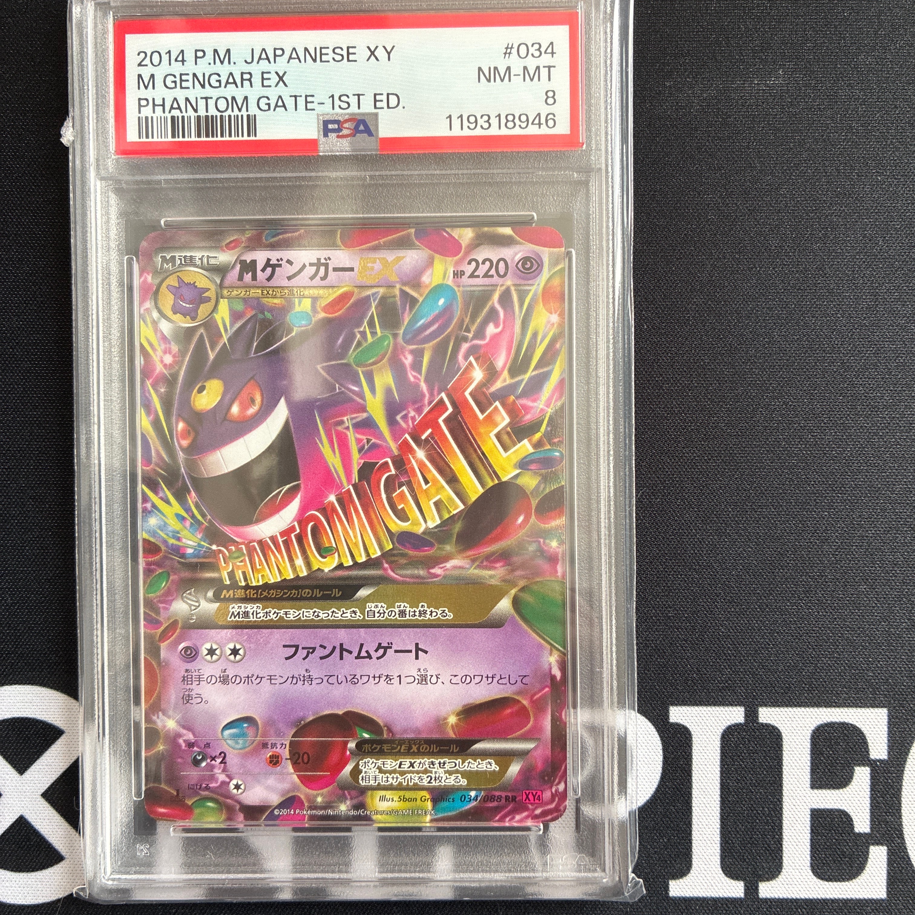 PSA8以下】MゲンガーEX RR :1ED [XY4 034/088](拡張パック