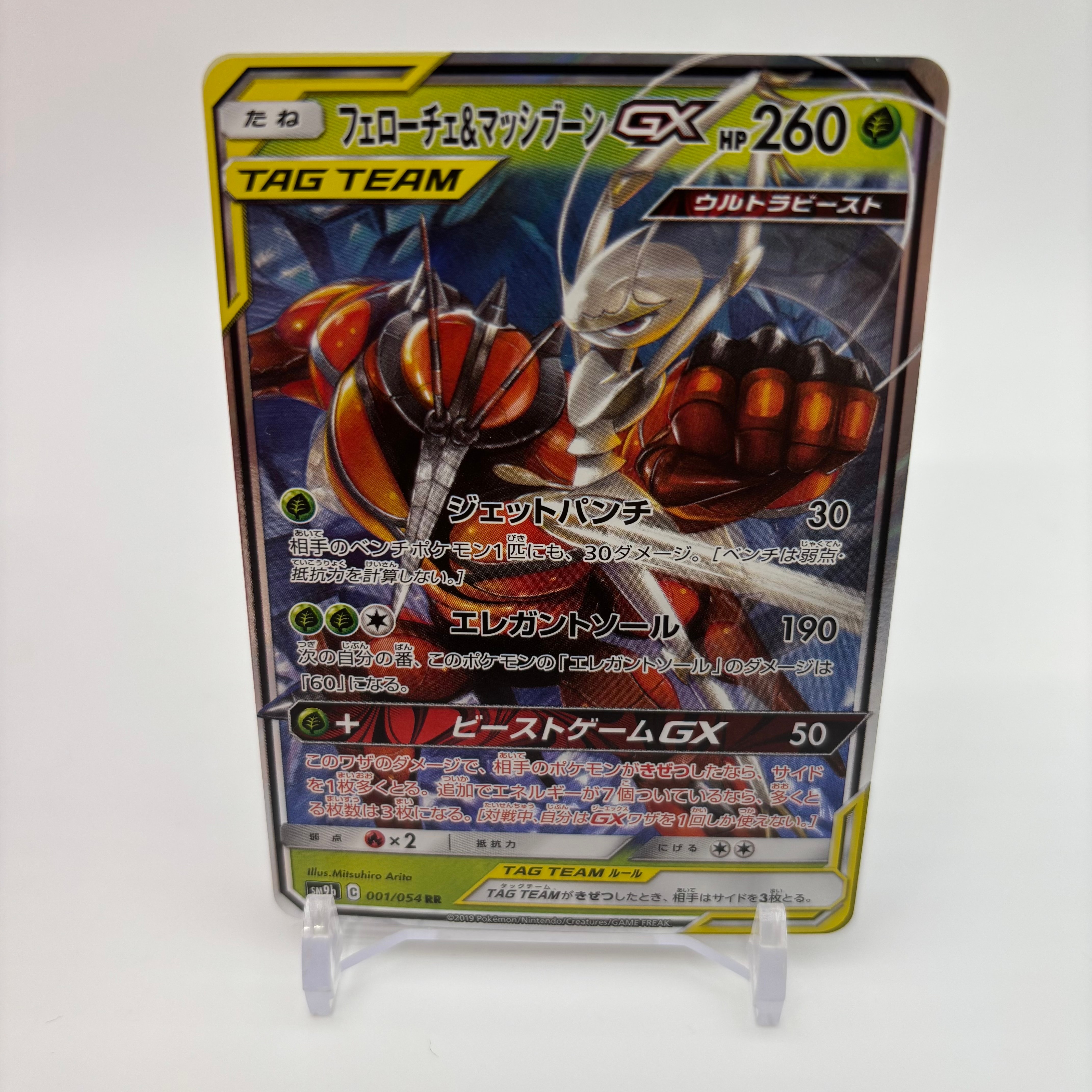 PSA10】フェローチェ&マッシブーンGX RR [SM9b 001/054](強化拡張