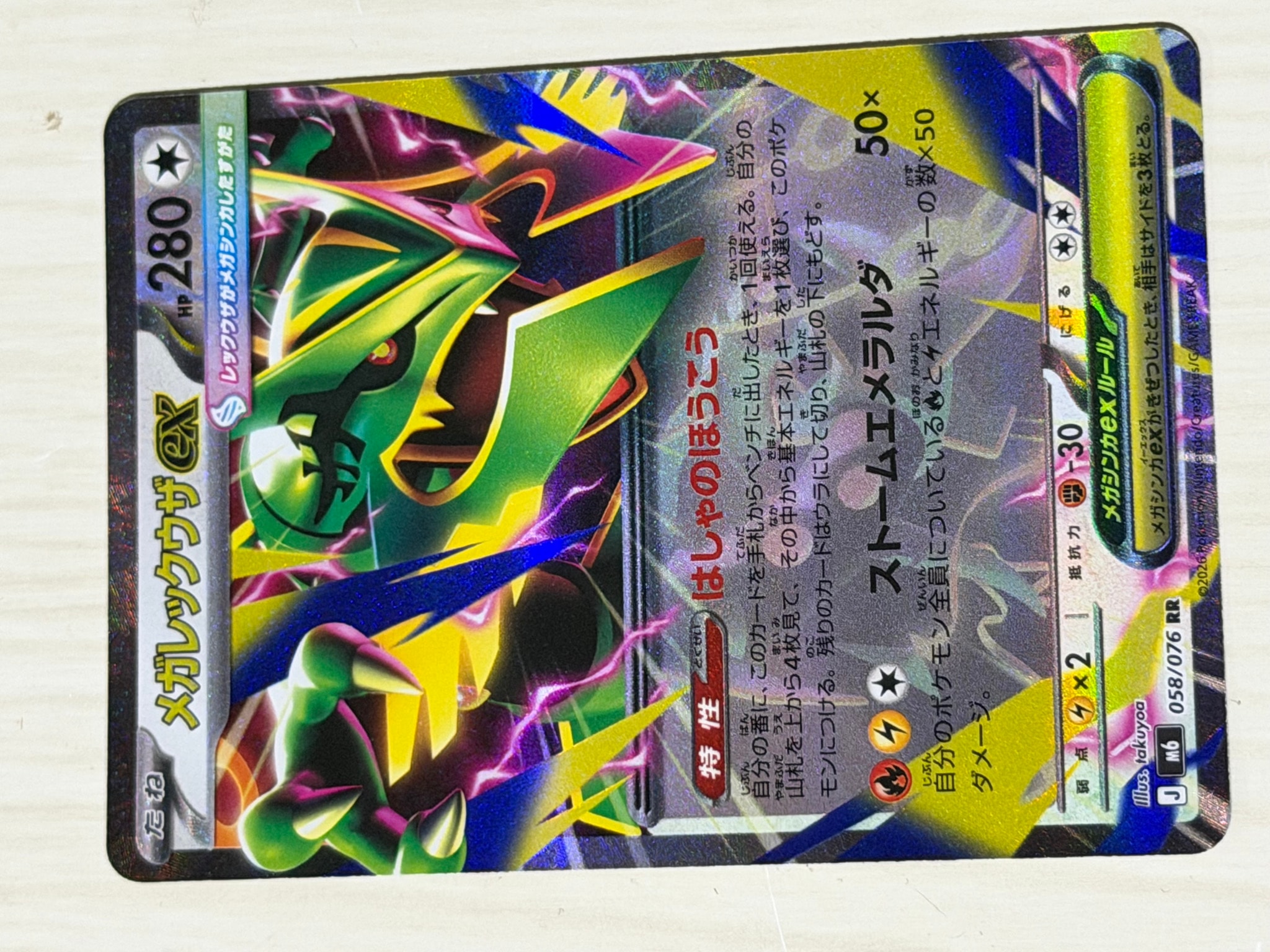 メガレックウザex RR [M6 058/076](拡張パック「ストームエメラルダ」)