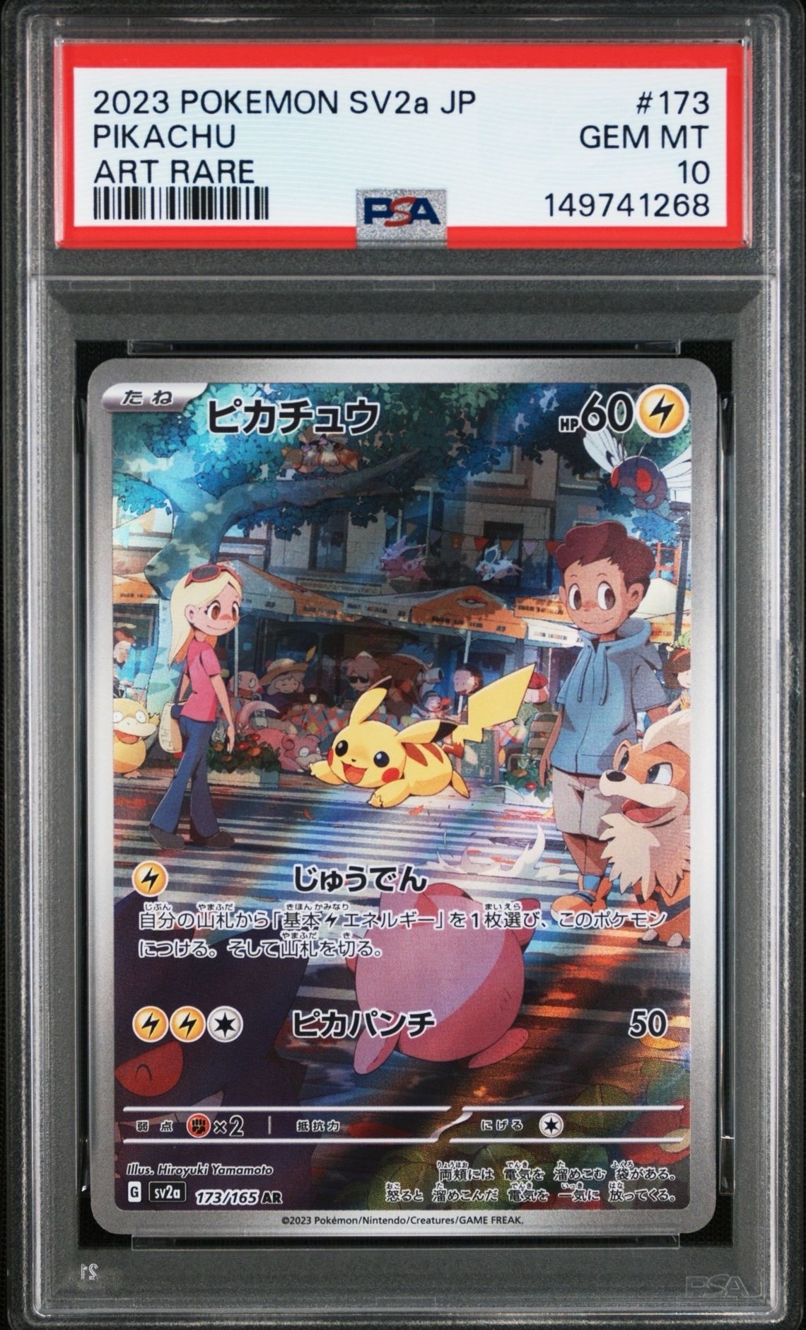 ピカチュウ AR[SV2a 173/165](強化拡張パック「ポケモンカード151」)