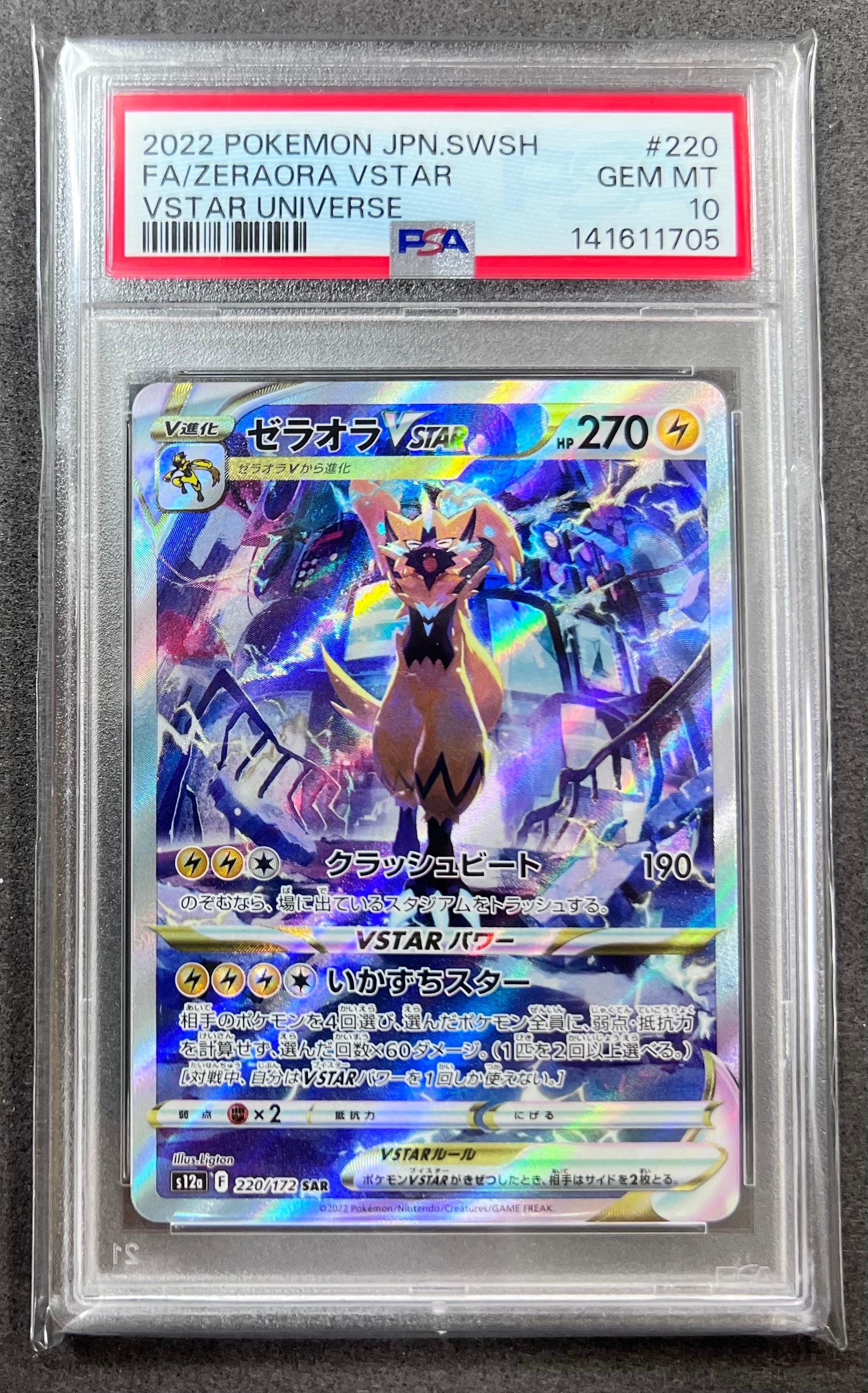 メガゲンガーex SAR [M2a 240/193](ハイクラスパック「MEGAドリームex