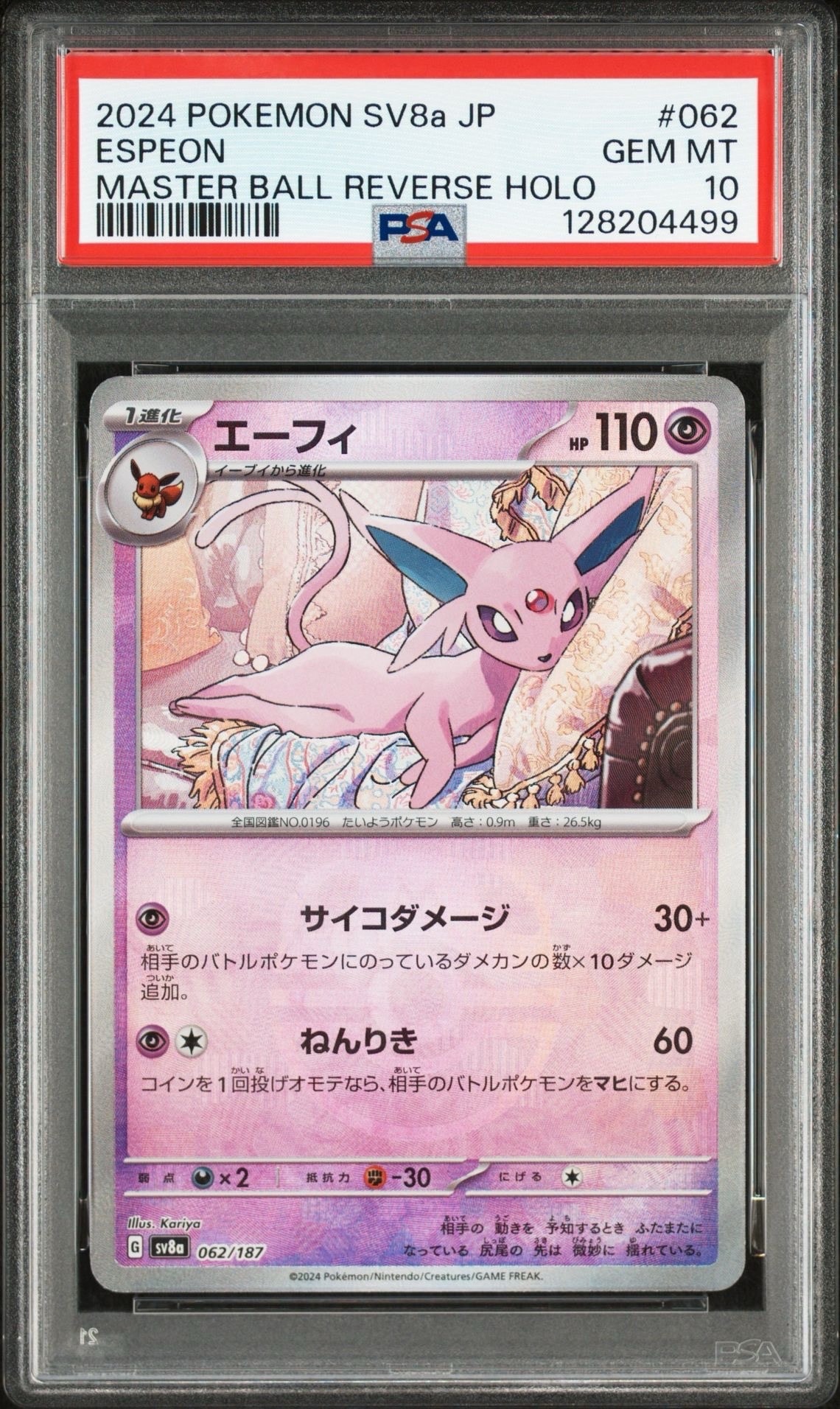 世界で2枚・ARS10＋】ウルガモスAR SV11B 104/086 PSA10 ポケカ】ウルガモス【AR】SV11B 104/086 - C-labo OnlineShop