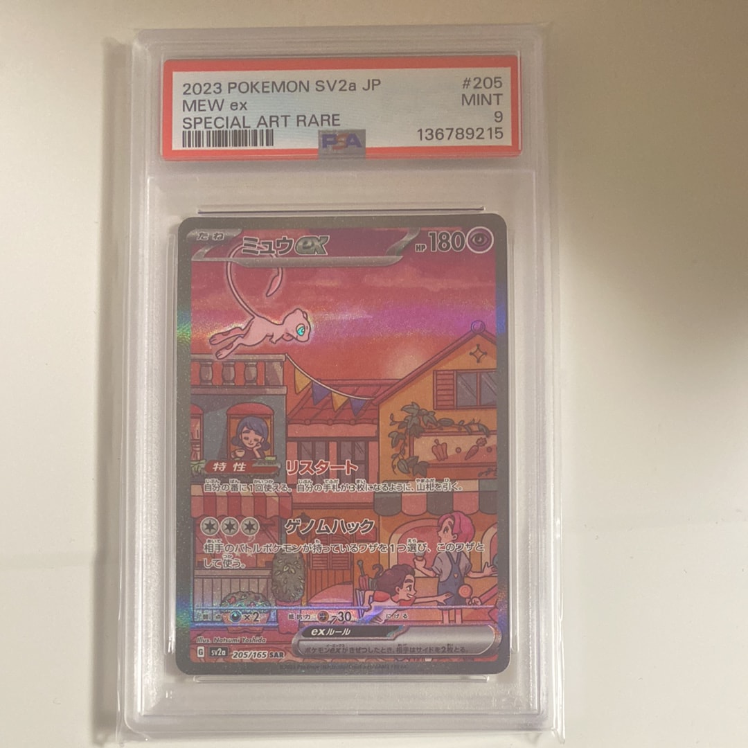 ミュウex SAR[SV2a 205/165](強化拡張パック「ポケモンカード151」)