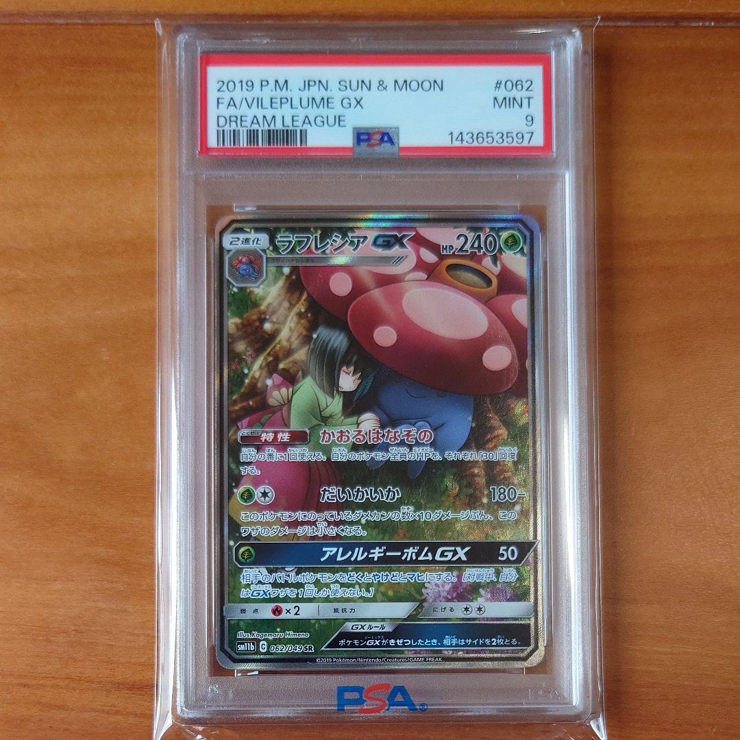 ラフレシアGX SR: SA[SM11b 062/049](強化拡張パック「ドリームリーグ