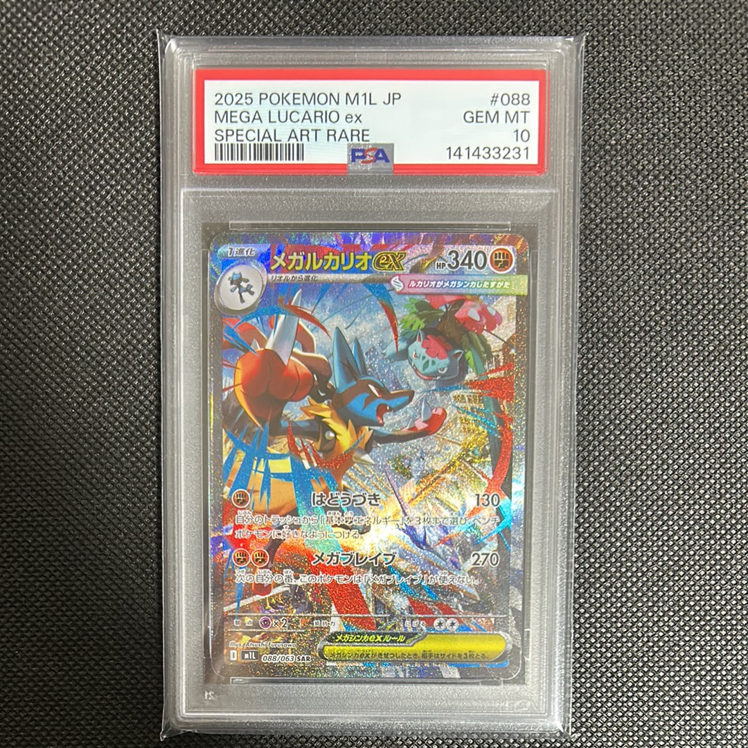 メガルカリオex SAR [M1L 088/063](拡張パック「メガブレイブ」)