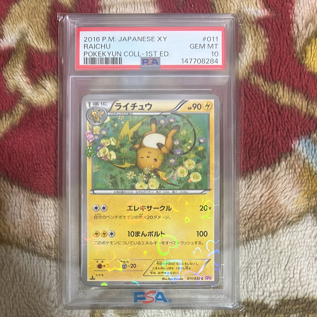 ライチュウ C :1ED [CP3 011/032](コンセプトパック「ポケキュンコレクション」)