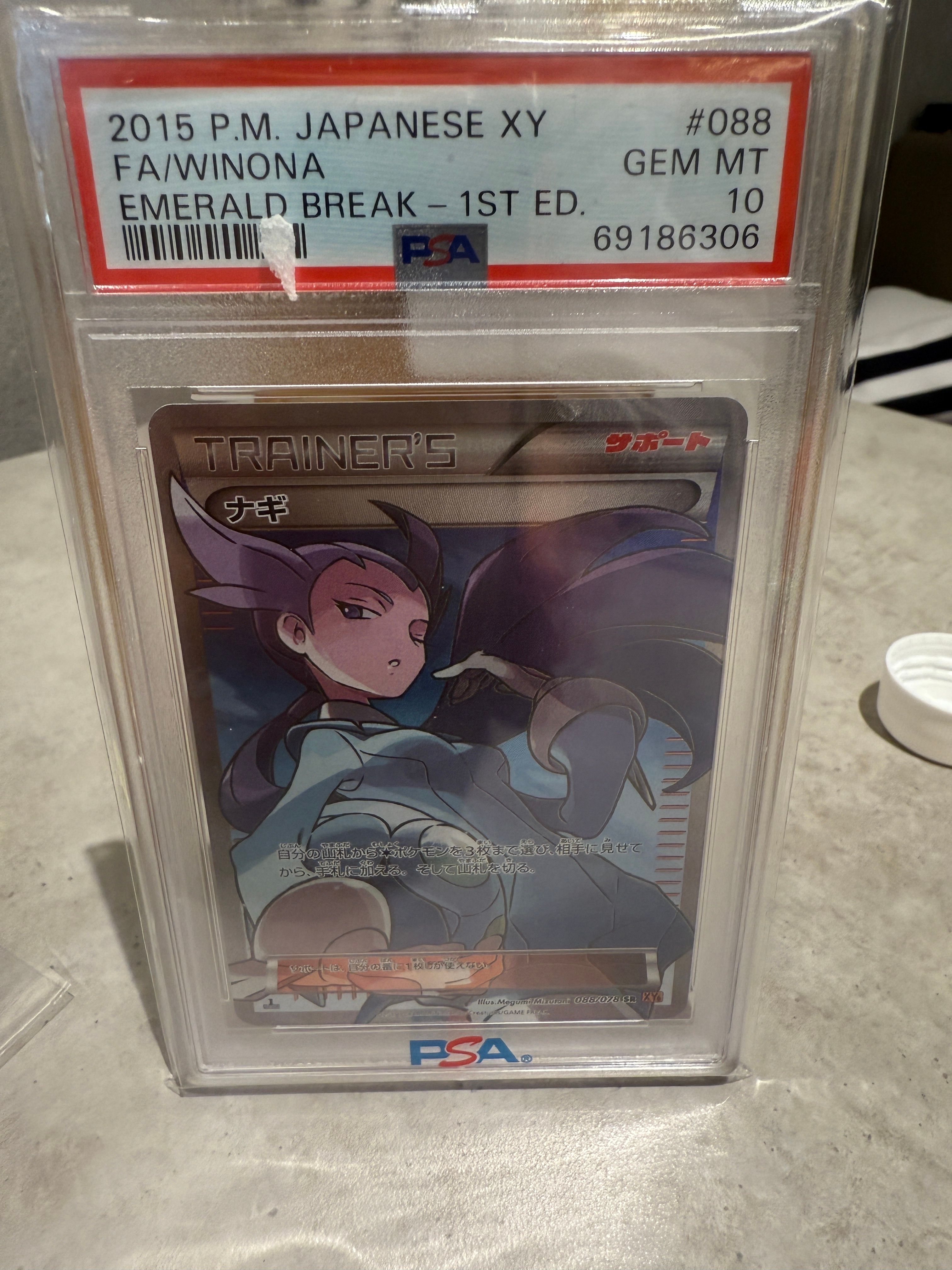 ナギ SR :1ED [XY6 088/078](拡張パック「エメラルドブレイク」)