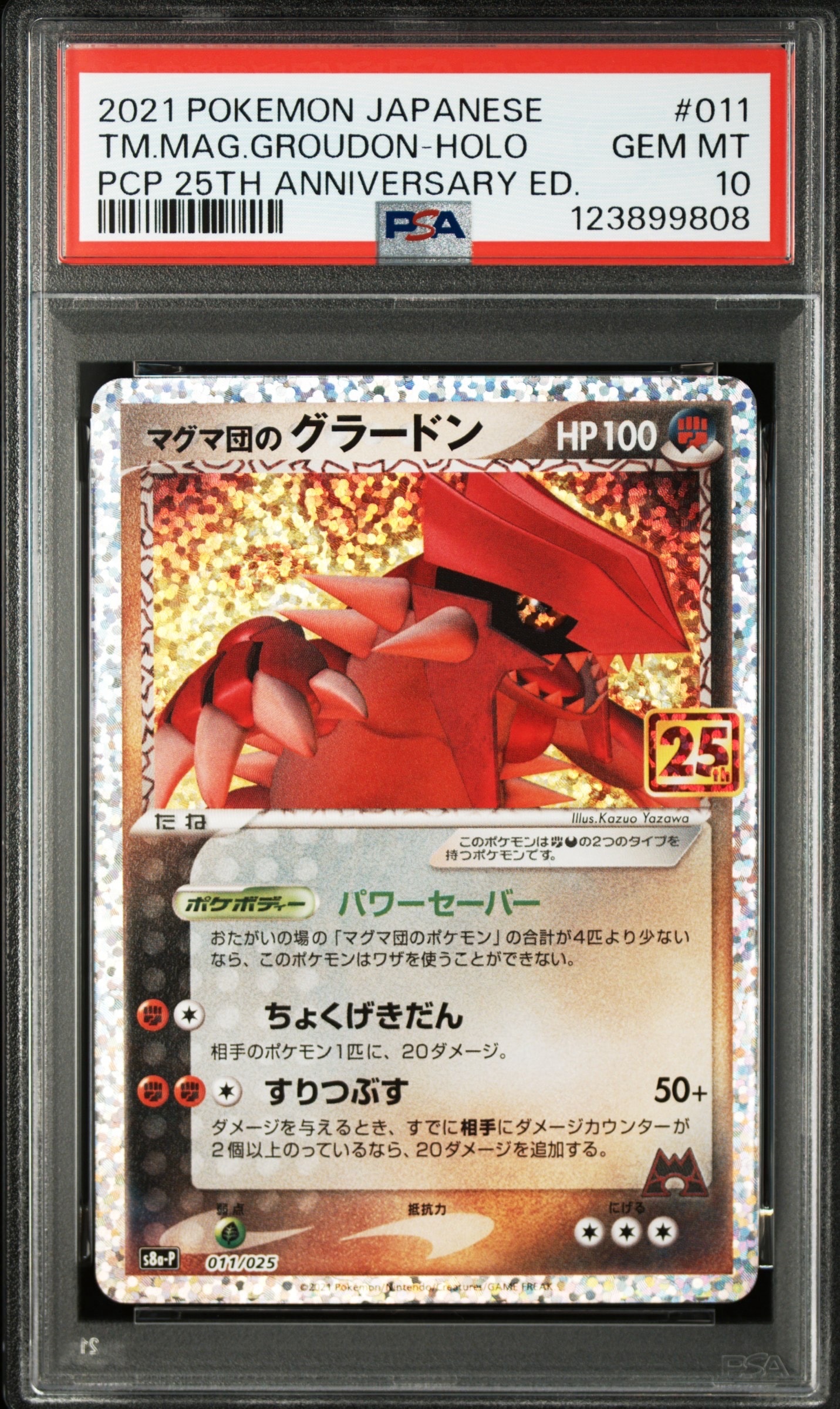 マグマ団のグラードン: プロモ [S8a-P 011/025](プロモカードパック 25th ANNIVERSARY edition)