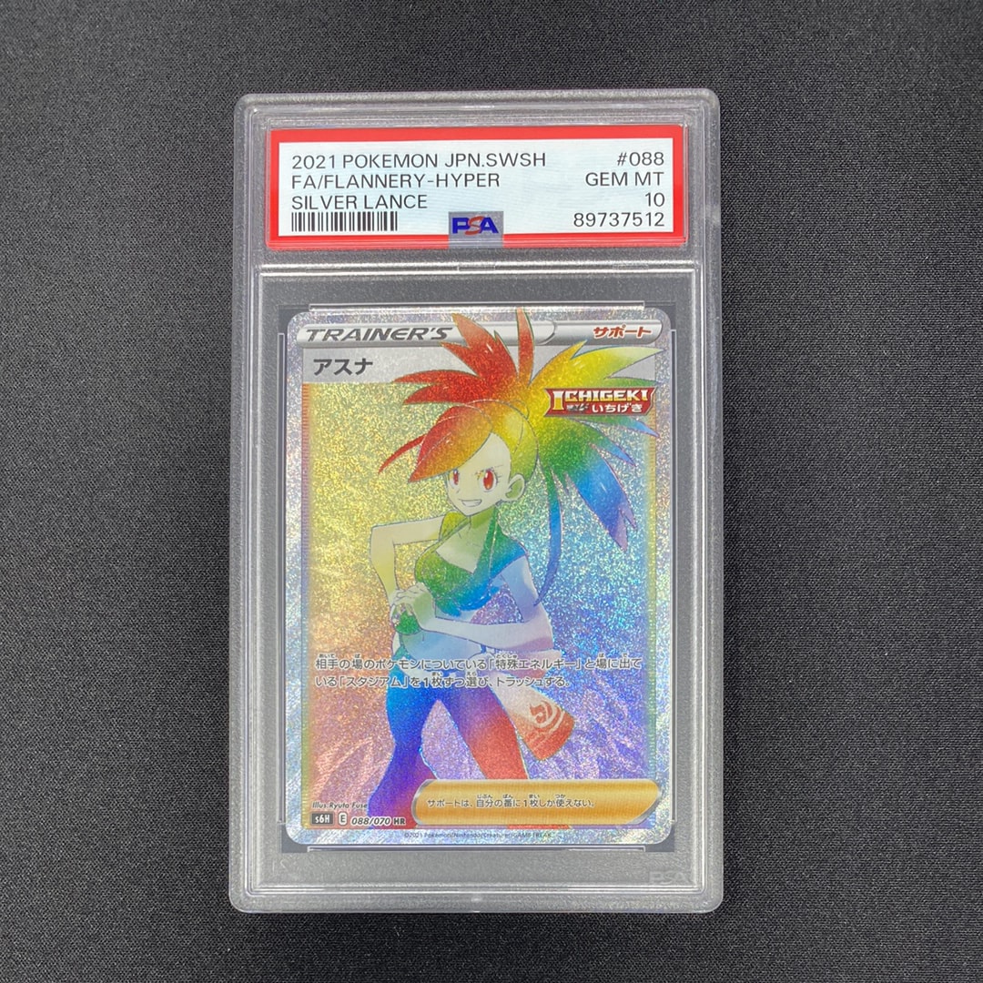 PSA10】アスナ HR[s6H 088/070](拡張パック「白銀のランス」) 1枚の
