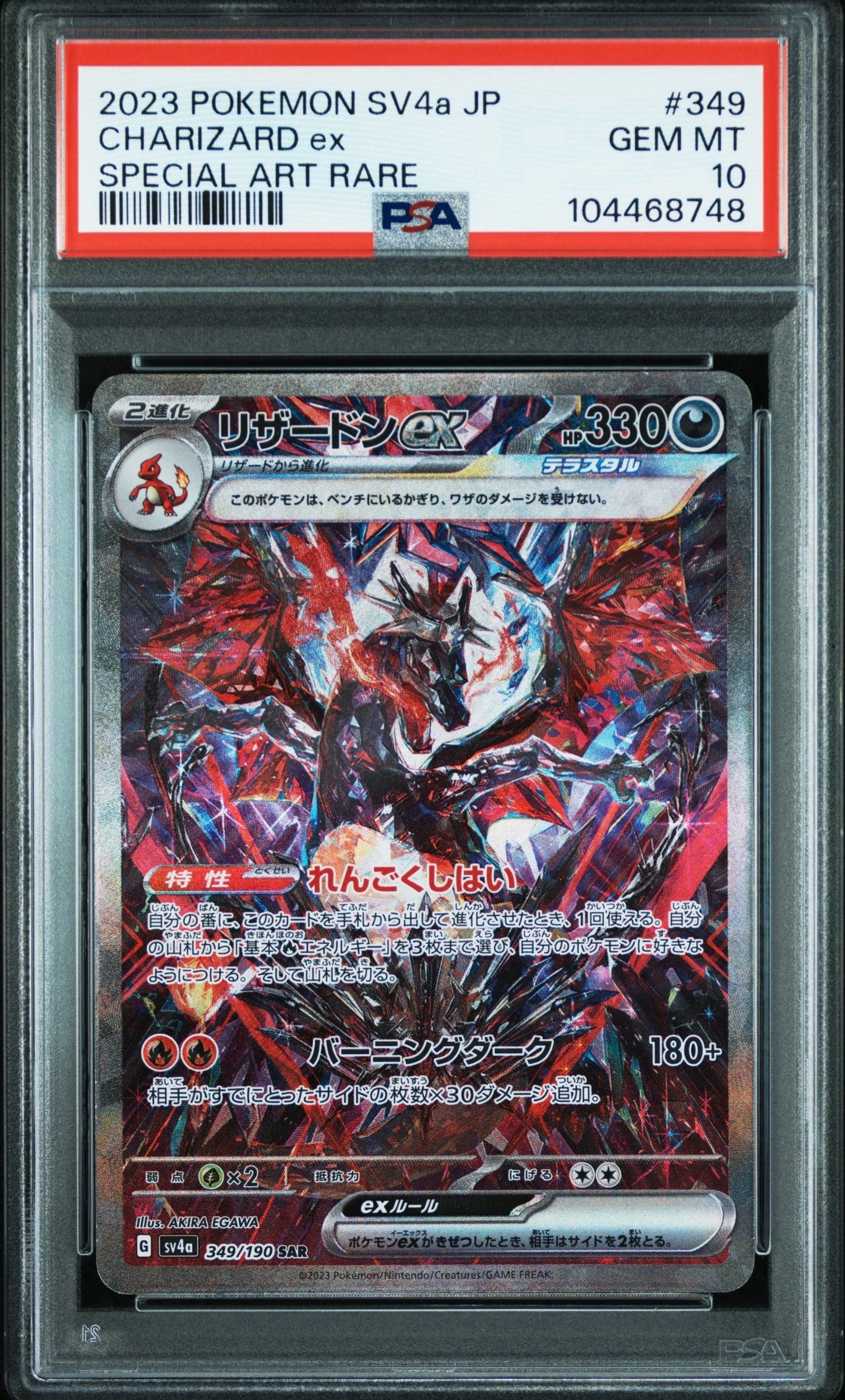 リザードンex SAR [SV4a 349/190](ハイクラスパック「シャイニートレジャーex」)