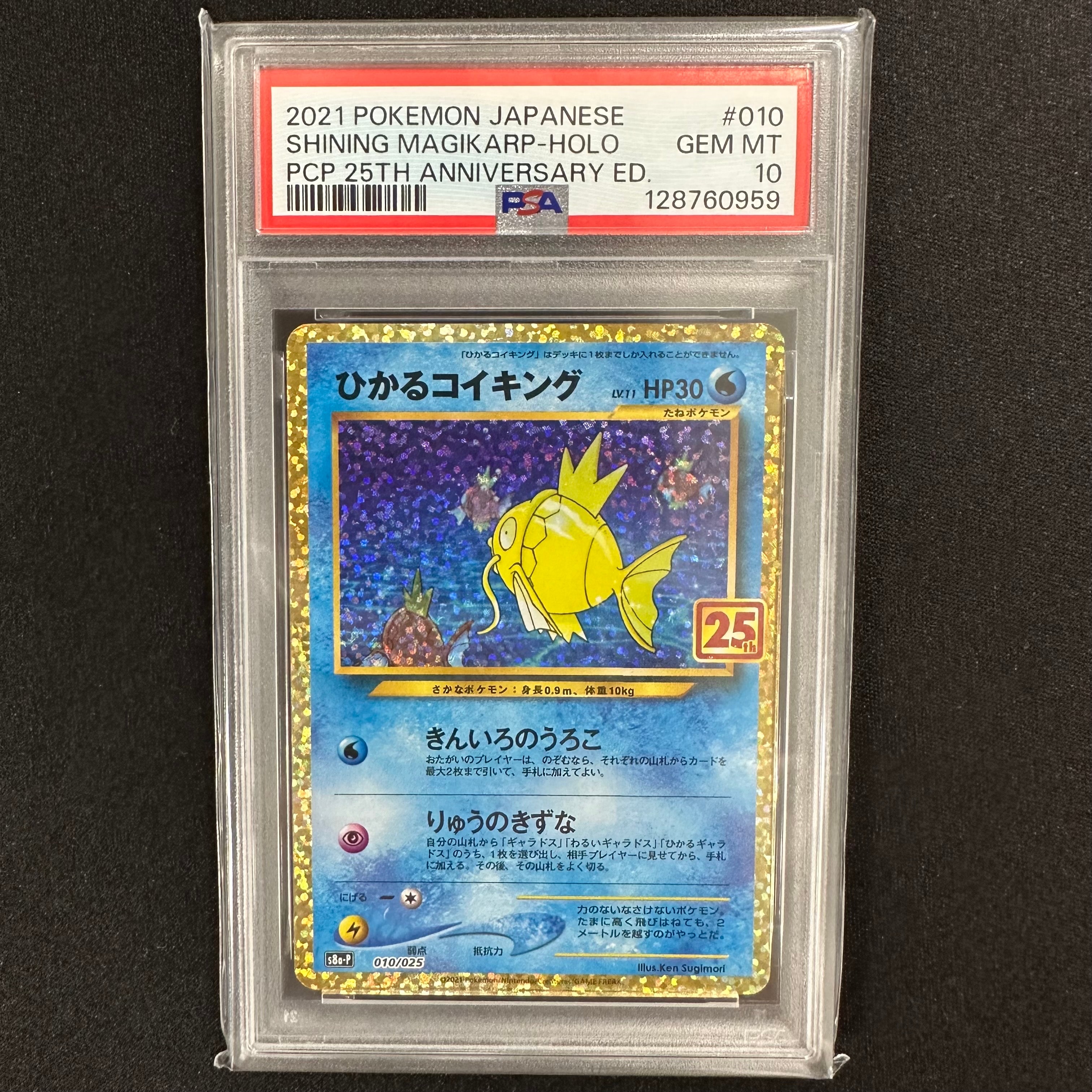 ひかるコイキング: プロモ[S8a-P 010/025](プロモカードパック 25th ANNIVERSARY edition)