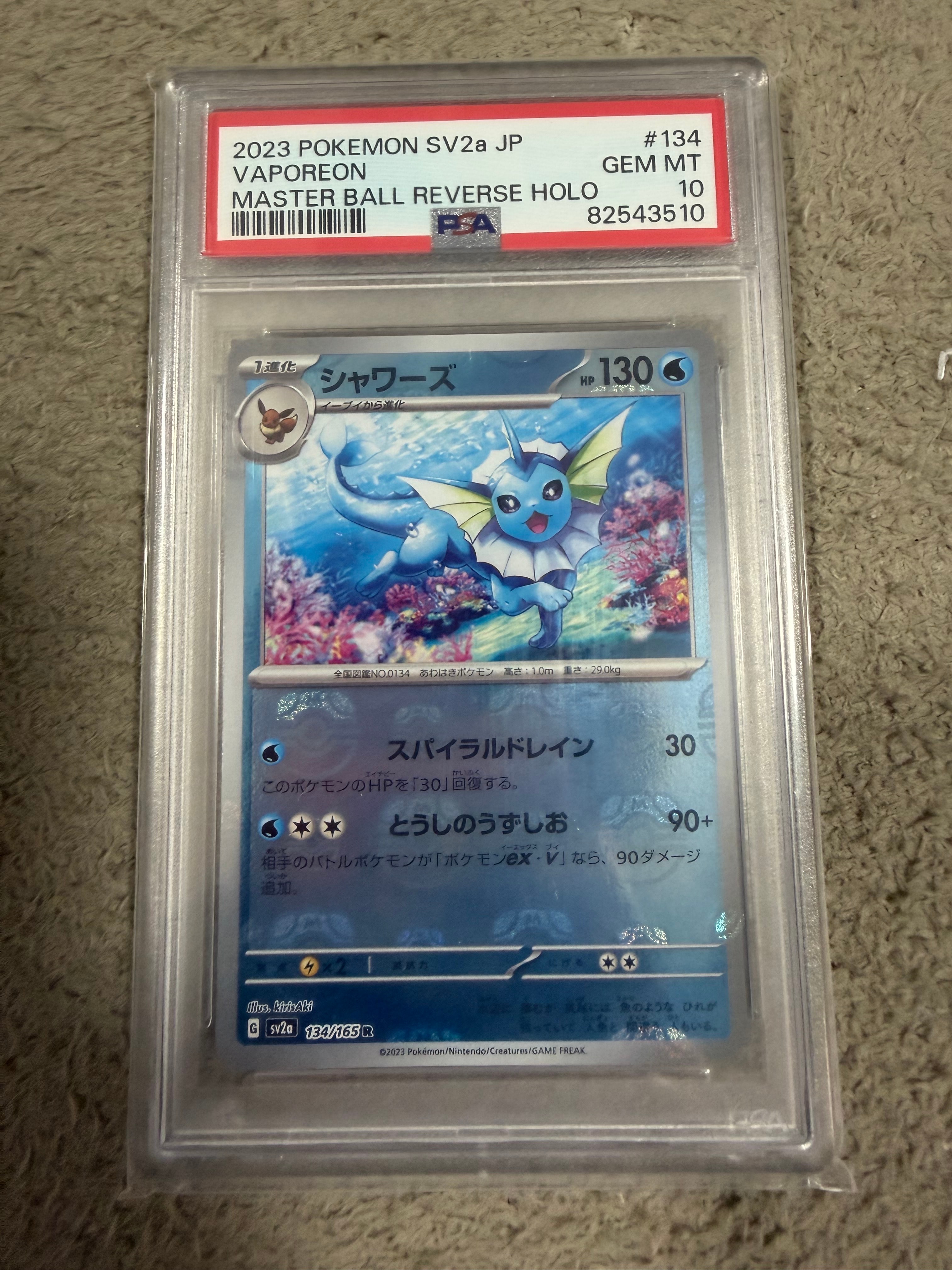 シャワーズ R: マスターボールミラー[SV2a 134/165](強化拡張パック「ポケモンカード151」)