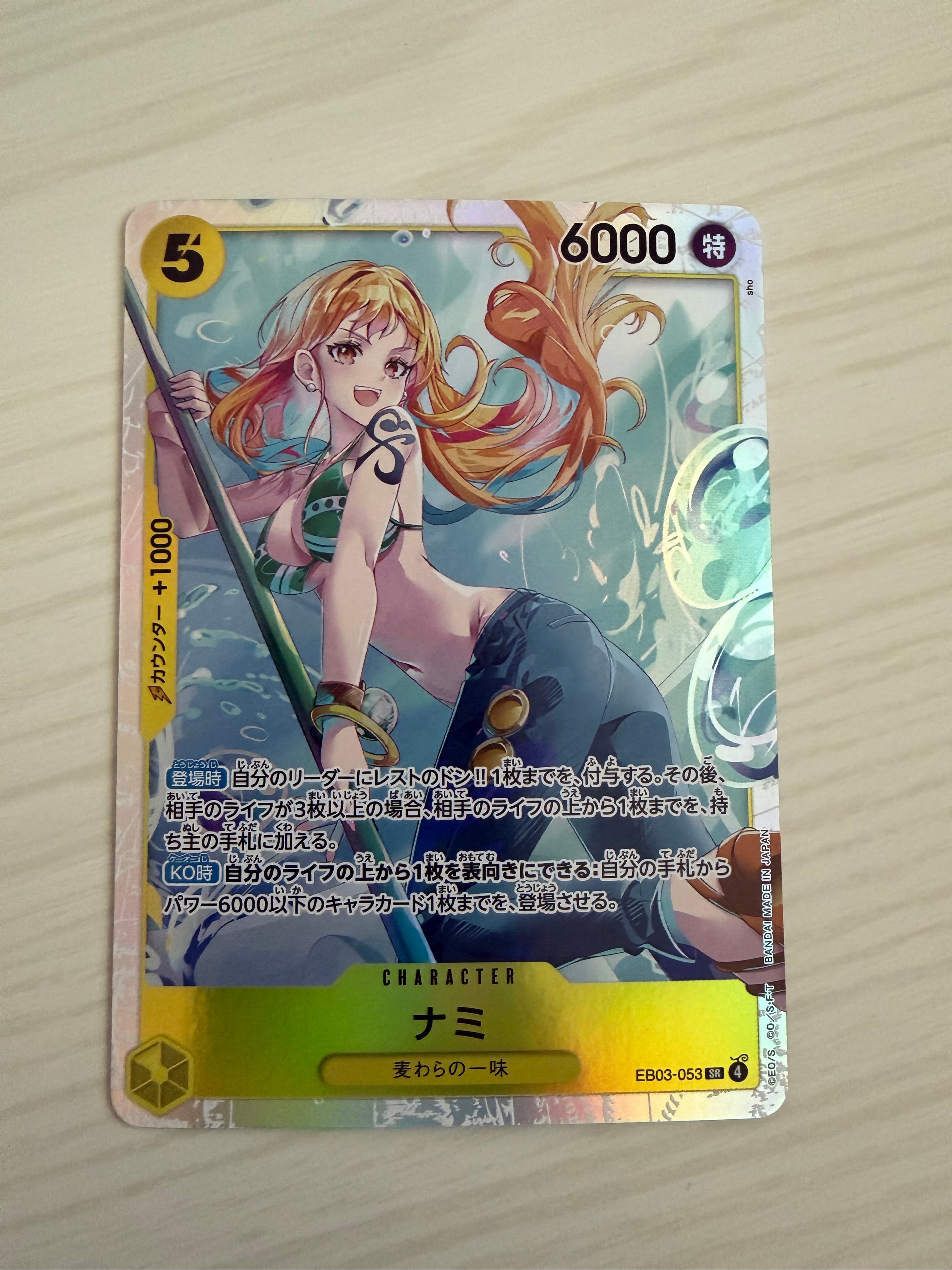 ワンピースカードゲーム ナミ EB03-053 SR エクストラブースター ワンピースカードゲーム EB03-053 ナミ (SR スーパーレア) エクストラ