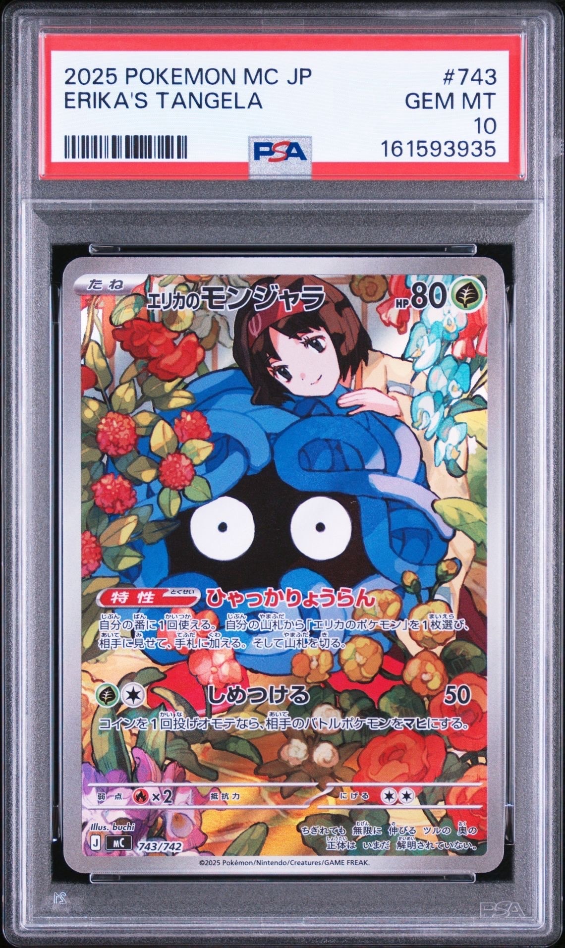 エリカのモンジャラ　AR仕様　スタートデッキ100 バトルコレクション エリカのモンジャラ AR仕様 [MC 743/742](スタートデッキ100「バトル