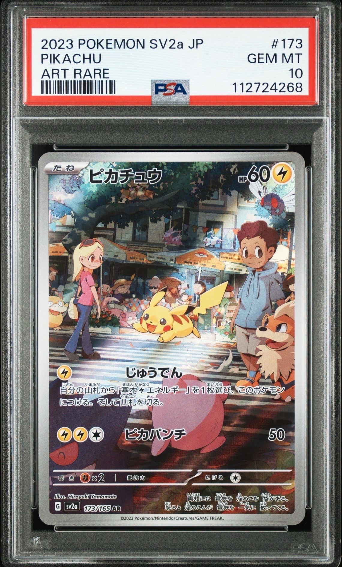 ピカチュウ AR[SV2a 173/165](強化拡張パック「ポケモンカード151」)