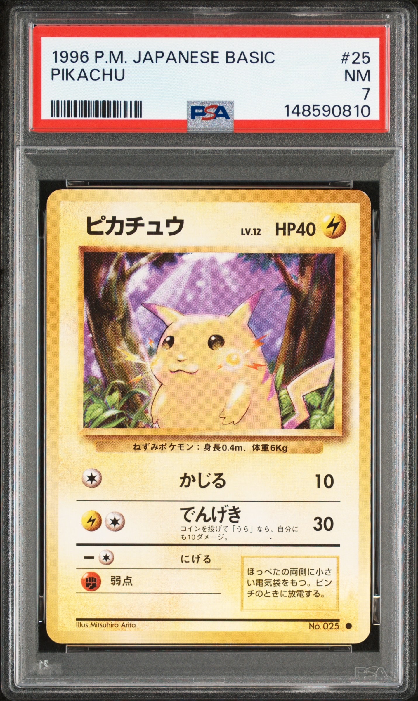 ピカチュウ ● : 旧裏 [PMCG1-2](拡張パック「ポケットモンスター カードゲーム」再販)